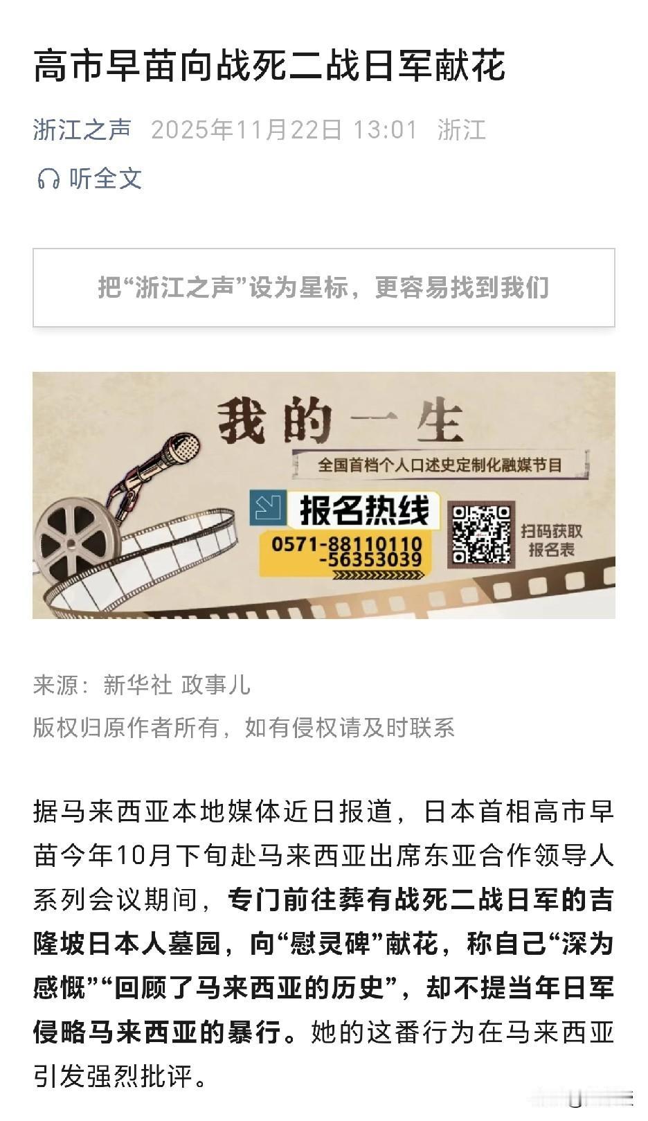 高市早苗向战死二战日军献花