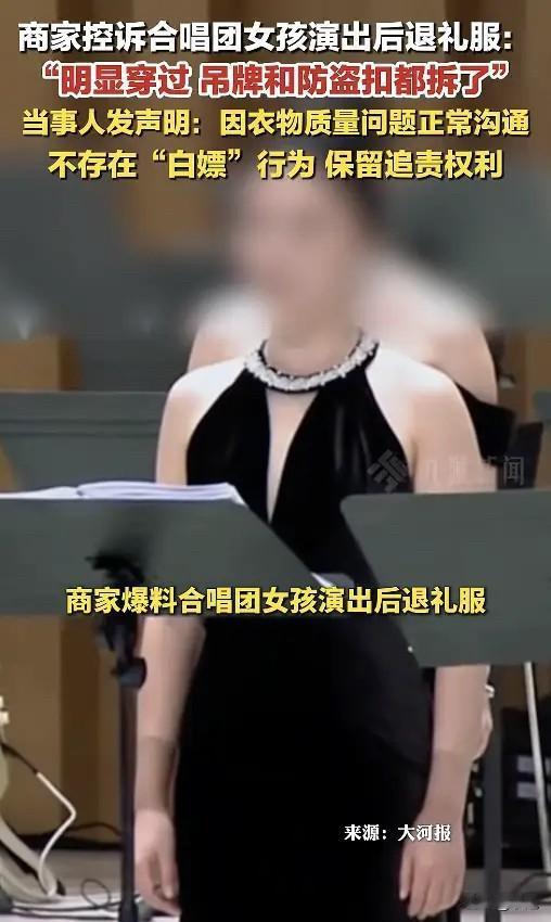 演出服穿完就退，很多人觉得没什么大不了。七天无理由嘛，平台都支持。

成都锦鲤合
