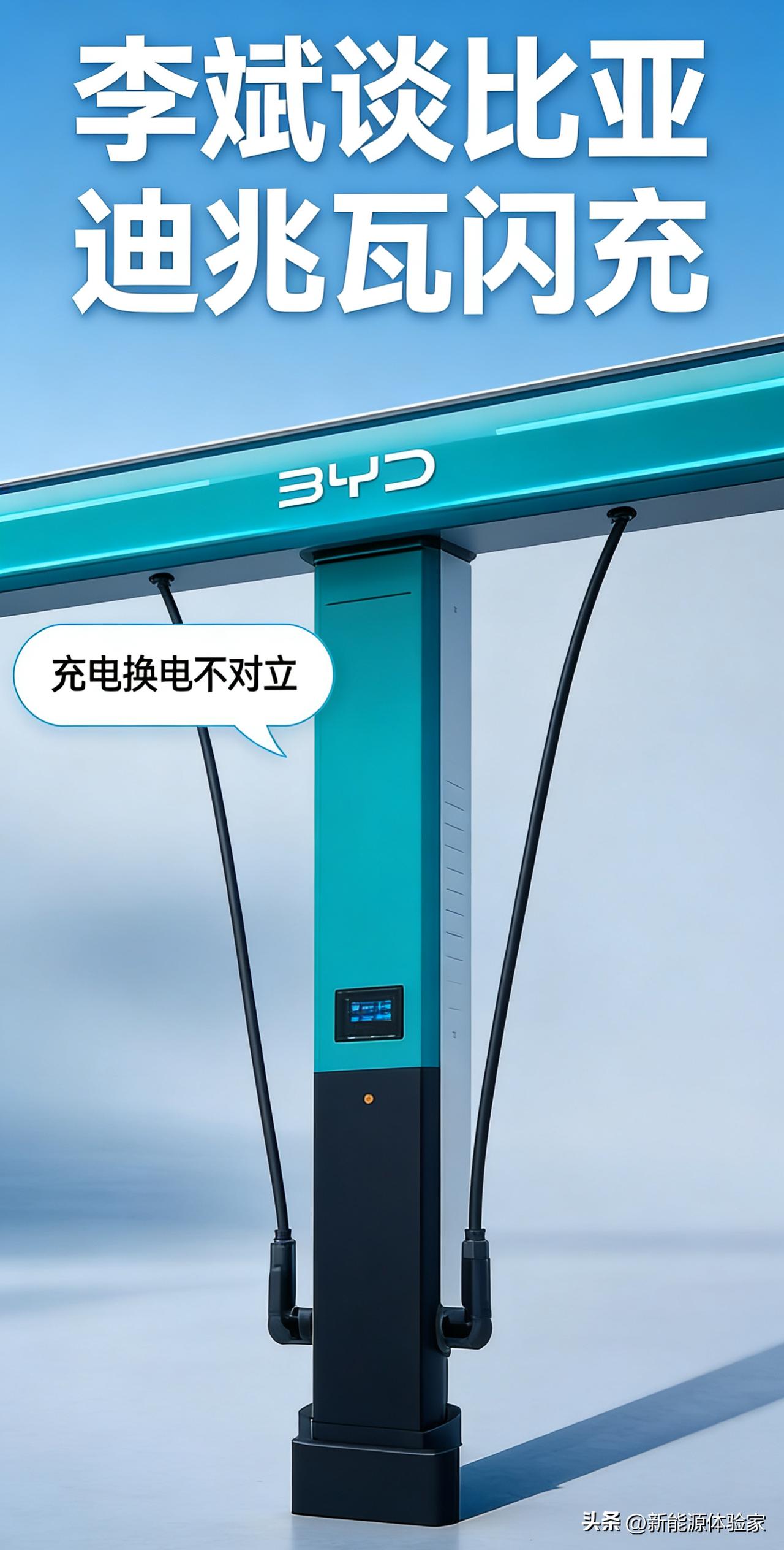 蔚来李斌点赞比亚迪闪充！充电换电不是敌人！
 
蔚来李斌公开祝贺比亚迪兆瓦闪充突
