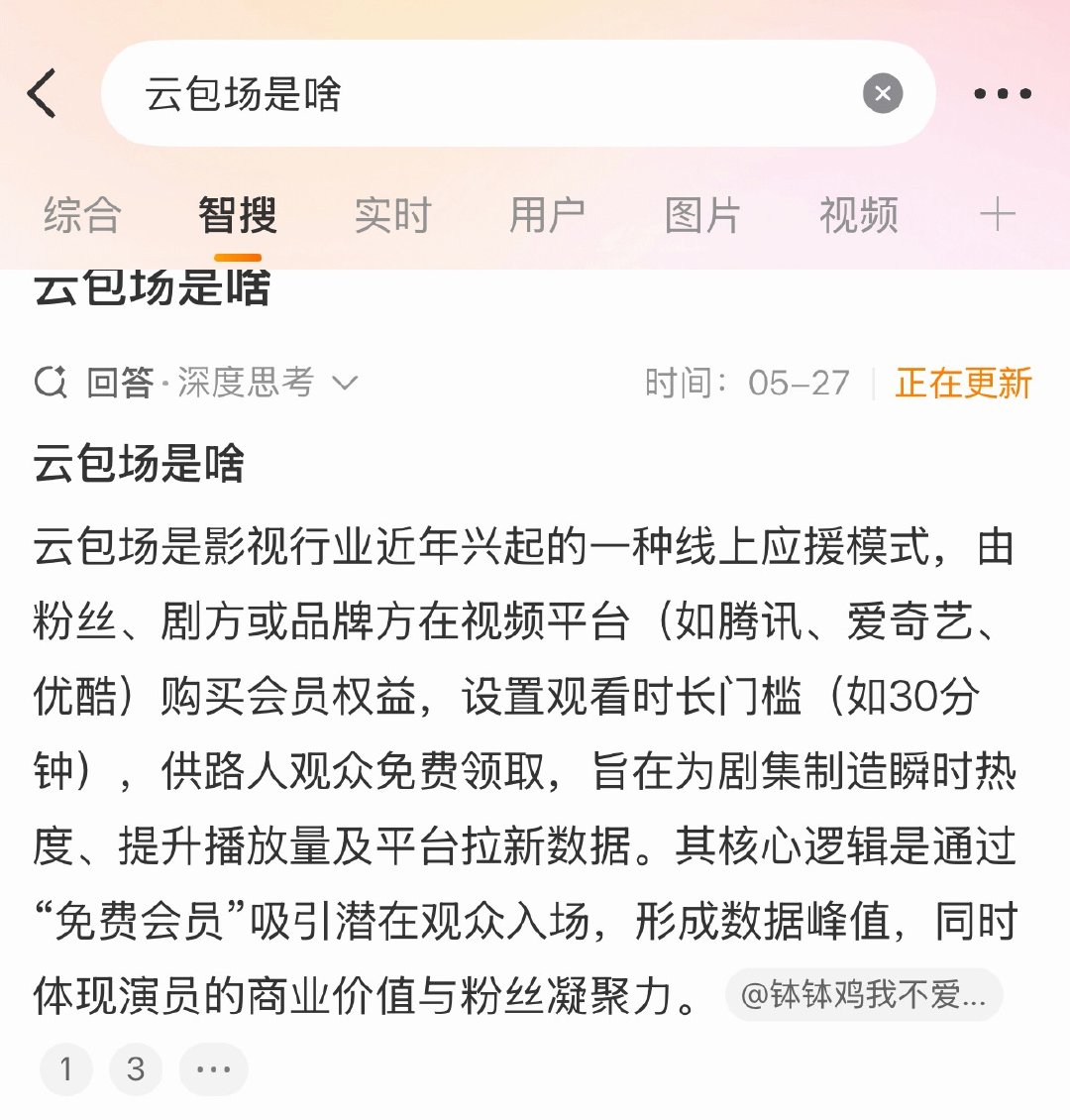 云包场原来是这个意思，一直不太了解这个，平台真会赚钱啊