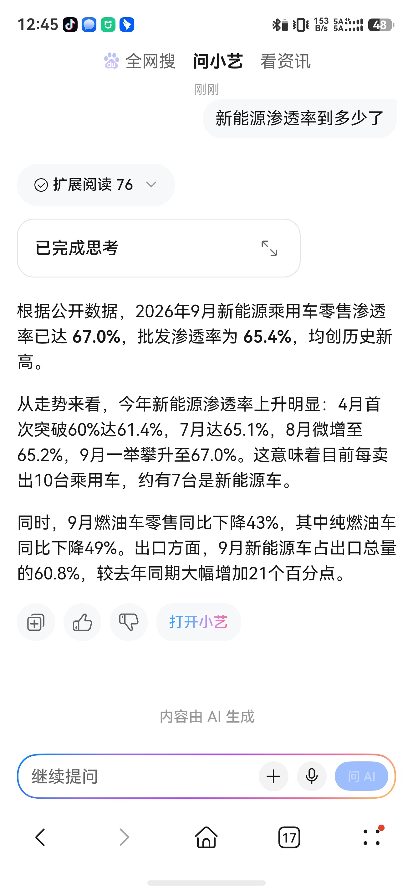 燃油车的未来在哪里新能源渗透率9月都到了65％左右了，哪还有什么未来。[允悲] 