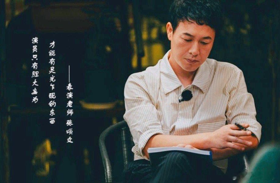 #张颂文[超话]#  演员只有胆大妄为，才能有灵光乍现的东西。——​​​
