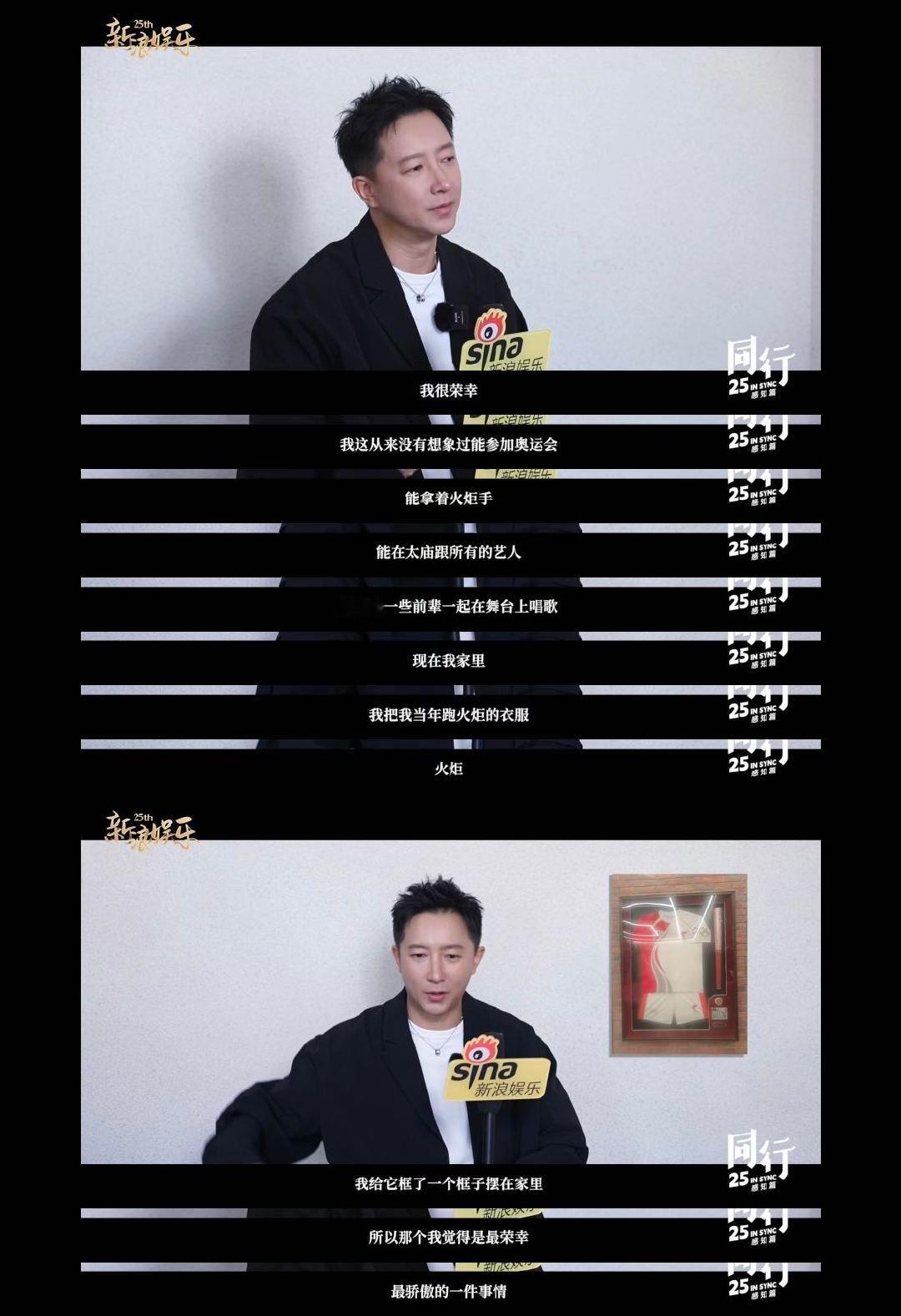 韩庚出道20周年新浪专访韩庚家里仍保留08年奥运火炬新浪娱乐25周年主题系列栏目
