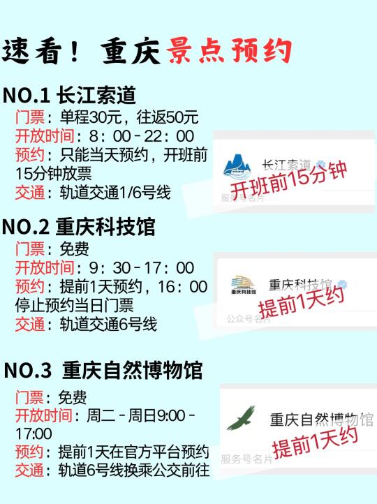 重庆旅游景点五一大调整，别等去了才知道！