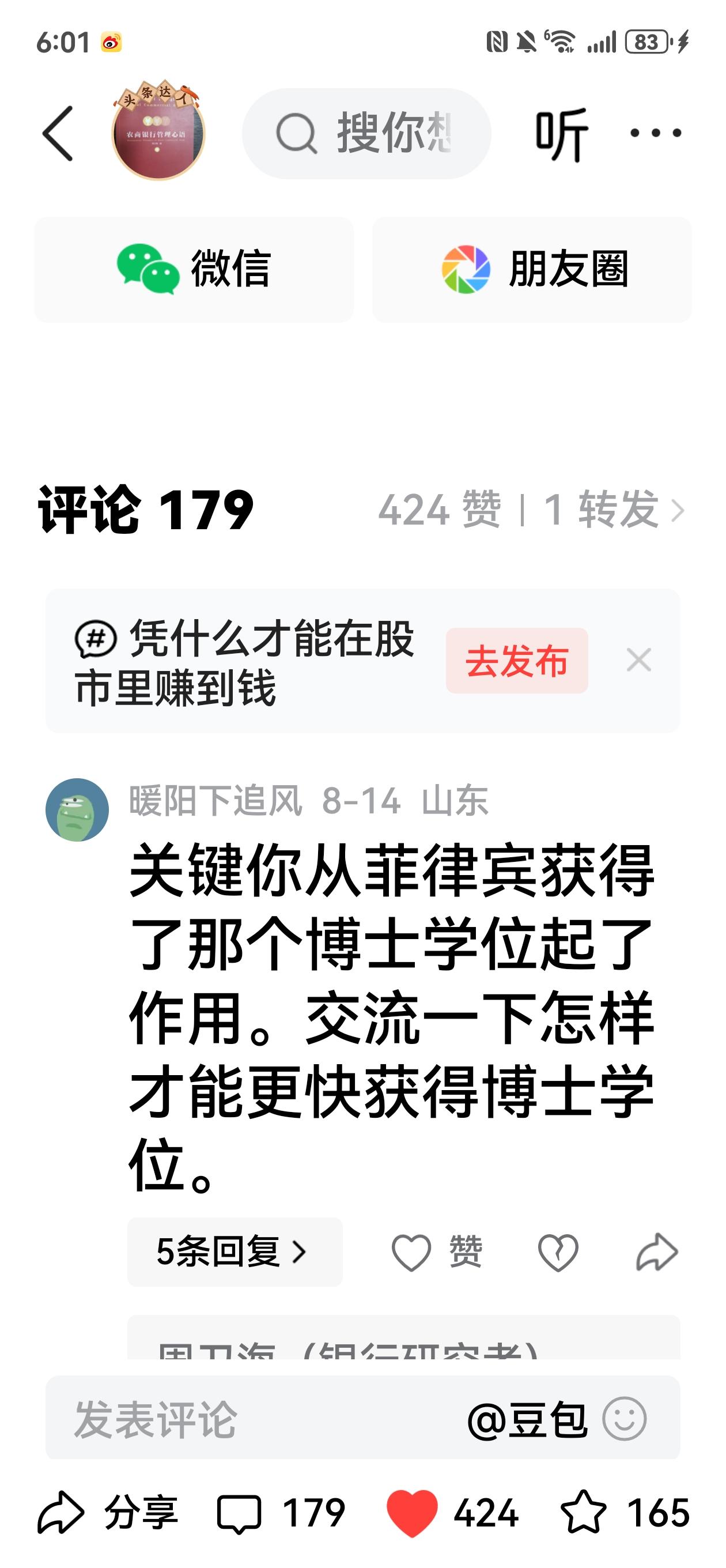 有朋友留言，关键你从菲律宾获得了那个博士学位起了作用。交流一下怎样才能更快获得博