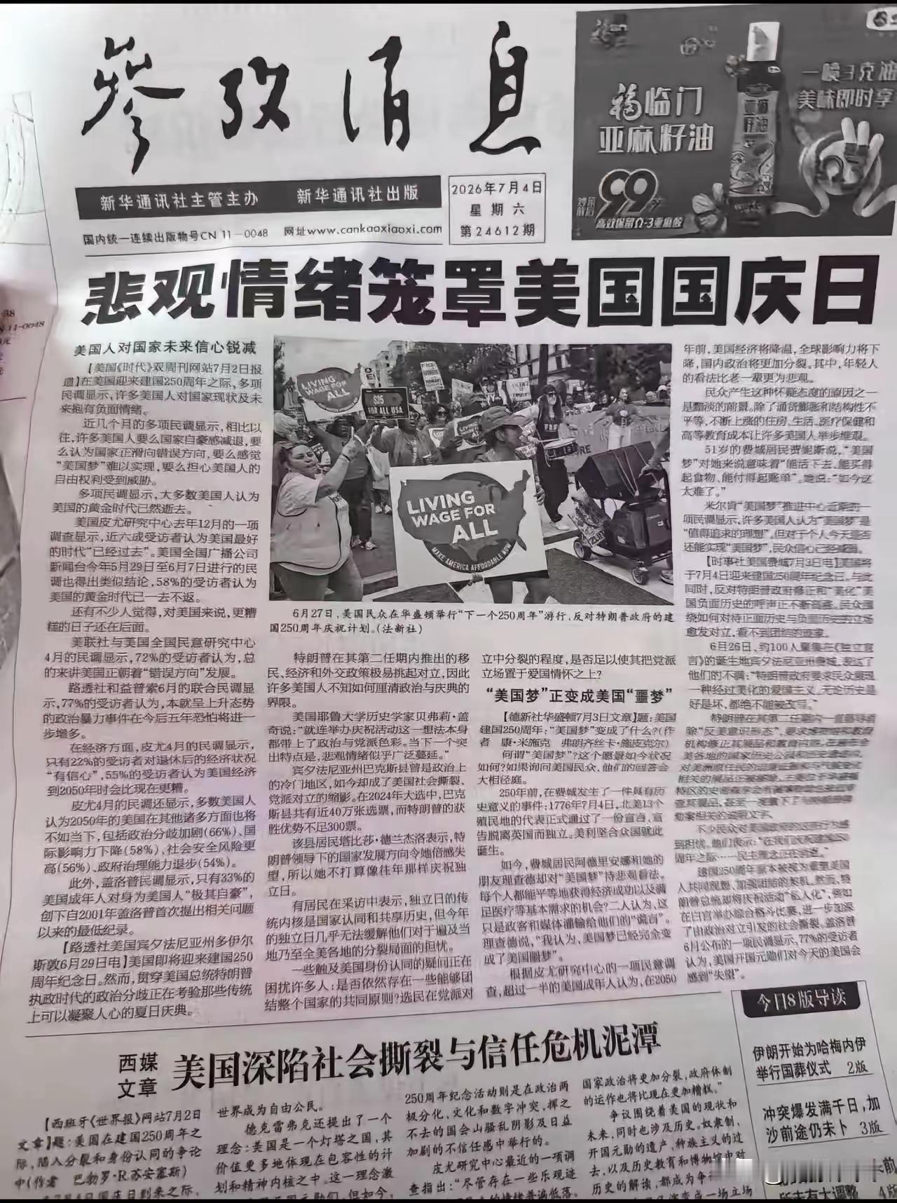 参考消息称：悲观情绪笼罩美国国庆日。美国深陷社会撕裂与信任危机泥潭，劝美国不要搬