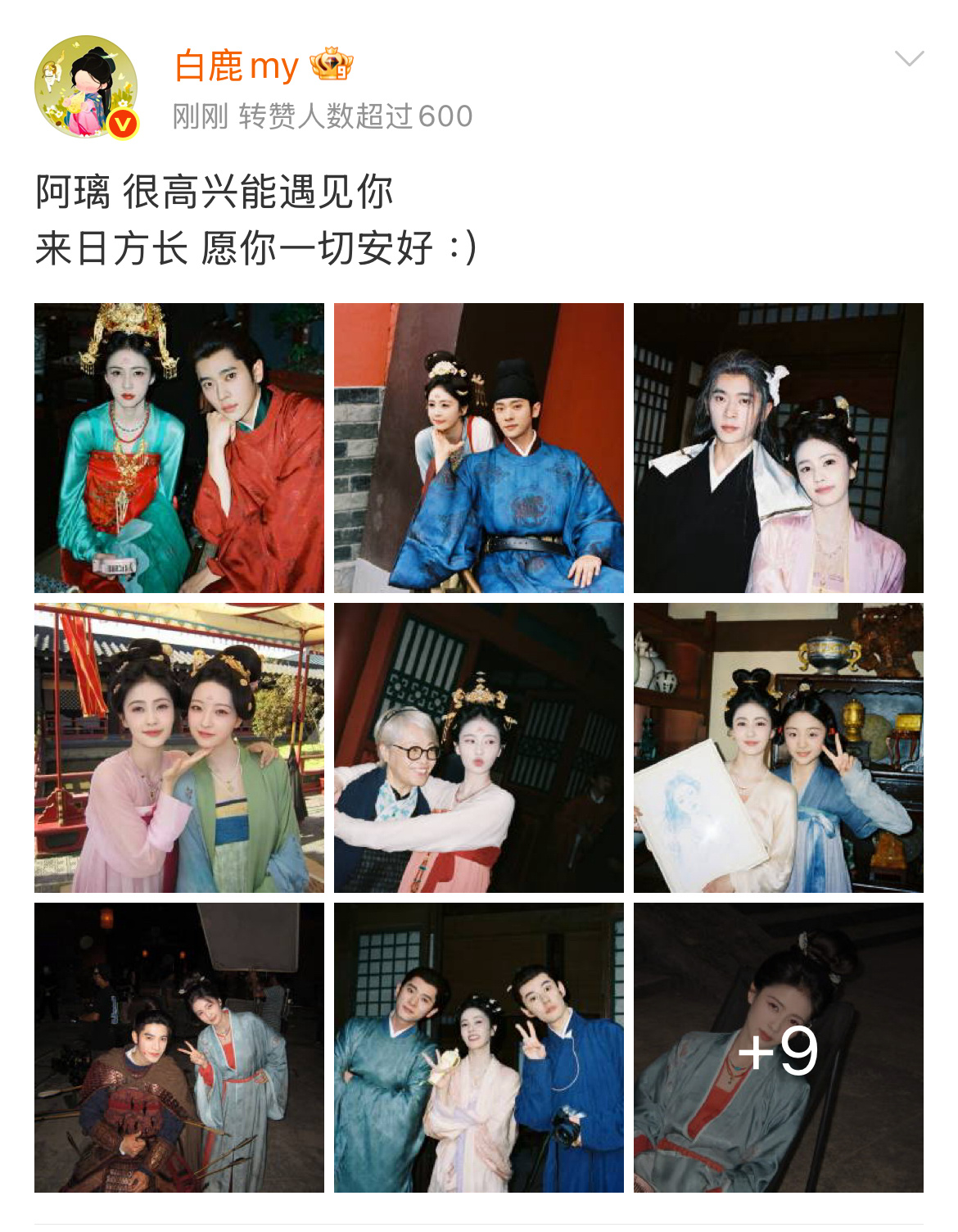 白鹿发文告别阿璃白鹿发18宫格告别叶璃十八张剧照定格画面，为叶璃的故事画上圆满句