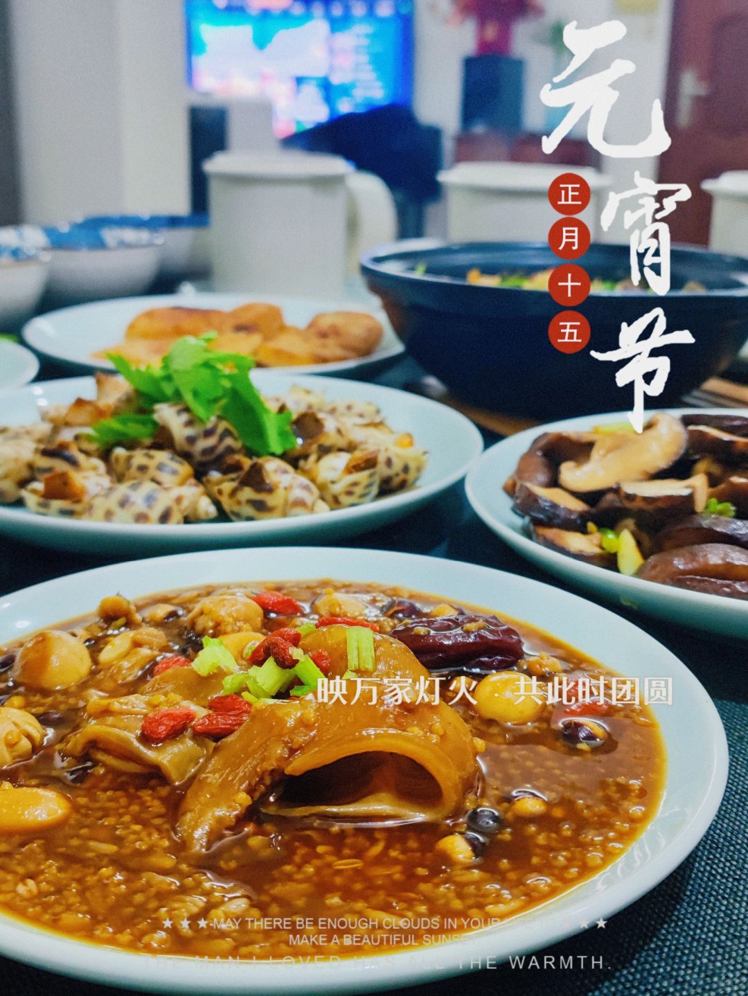 家宴｜今日元宵，氛围感拉满，184💰吃啥