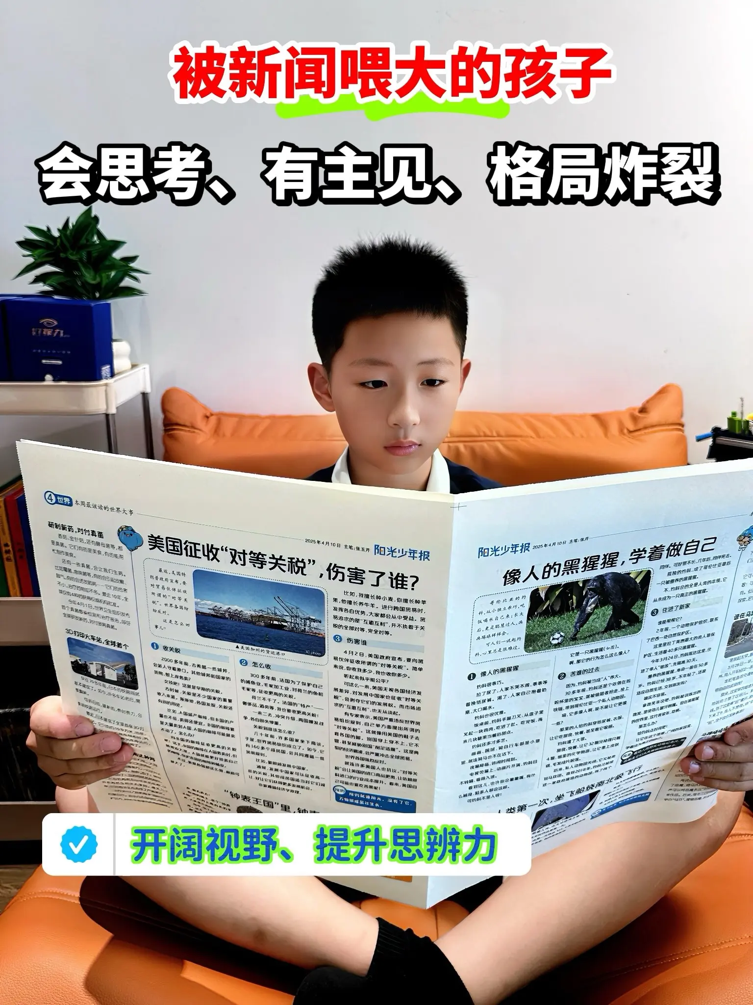 中国首份专为小学生打造的新闻报纸🗞️。紧跟新课标，全是当下热点、考点...