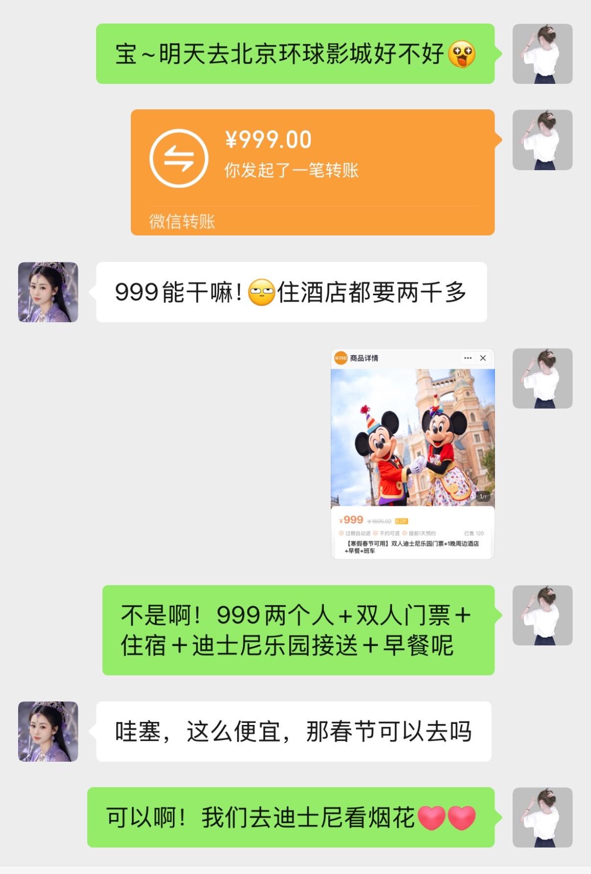 今年一定要带爱的人去一趟上海迪士尼看浪漫的烟花推出999套票超划算，包...