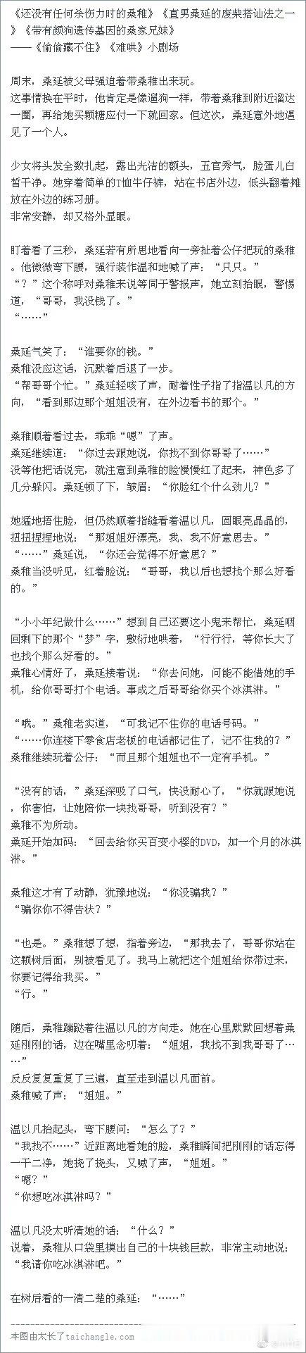 《难哄》《偷偷藏不住》小剧场 ​​​