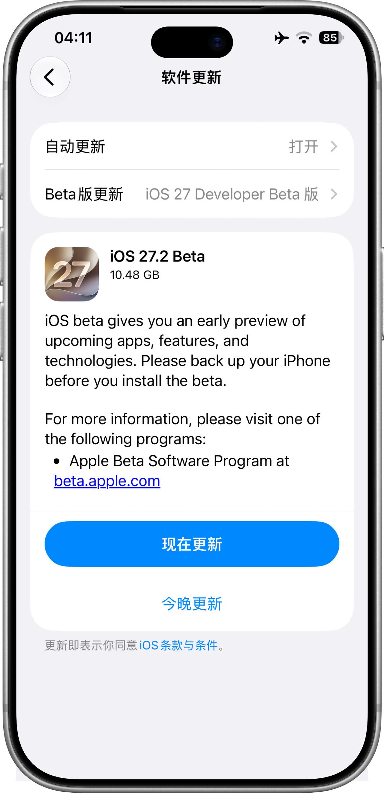 苹果推送 iOS 27.2 Beta 1 

出人意料，继本周发布 iOS 27