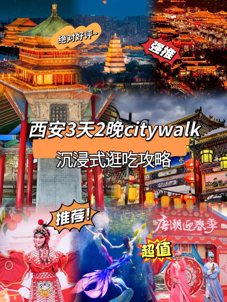 西安3天2晚 citywalk 沉浸式逛吃攻略
总要去趟西安吧
在古城墙下听千年