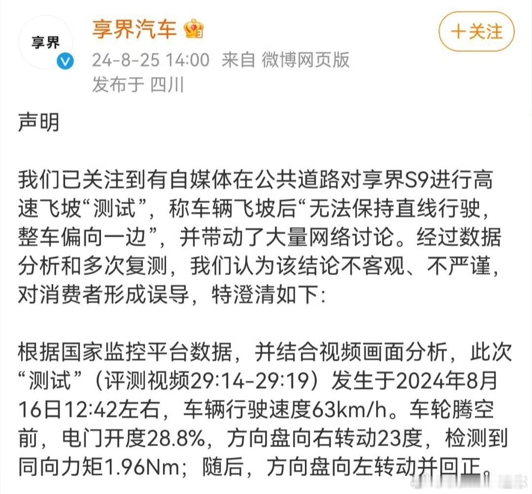 羡慕有华子站台的车企，这次享界发文回应飞坡事件，也是调了车辆的后台数据，根据袁启