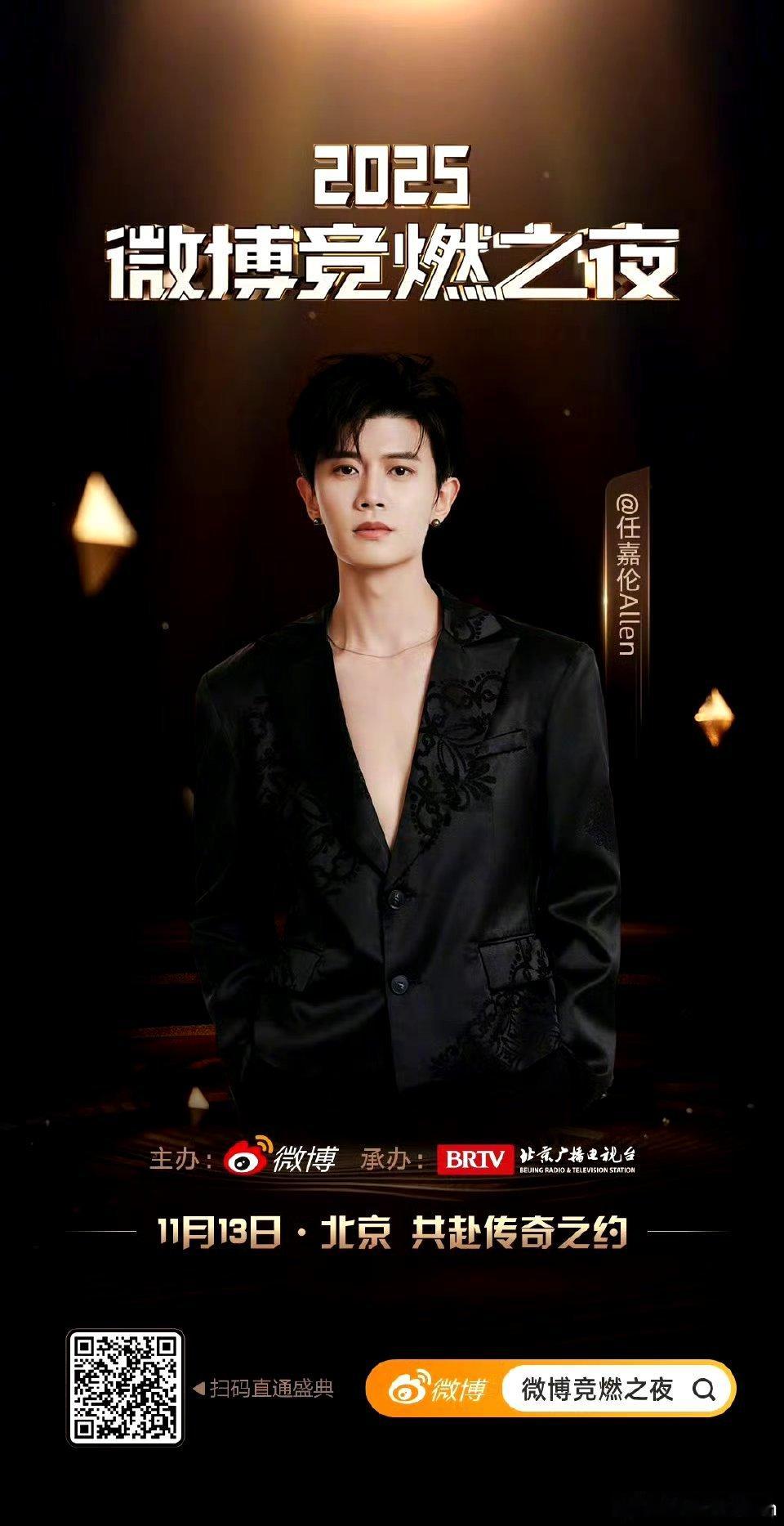 才发现任嘉伦有这个晚会，这么来看，经过上次的比赛之后，谁都知道任嘉伦是真破圈了。