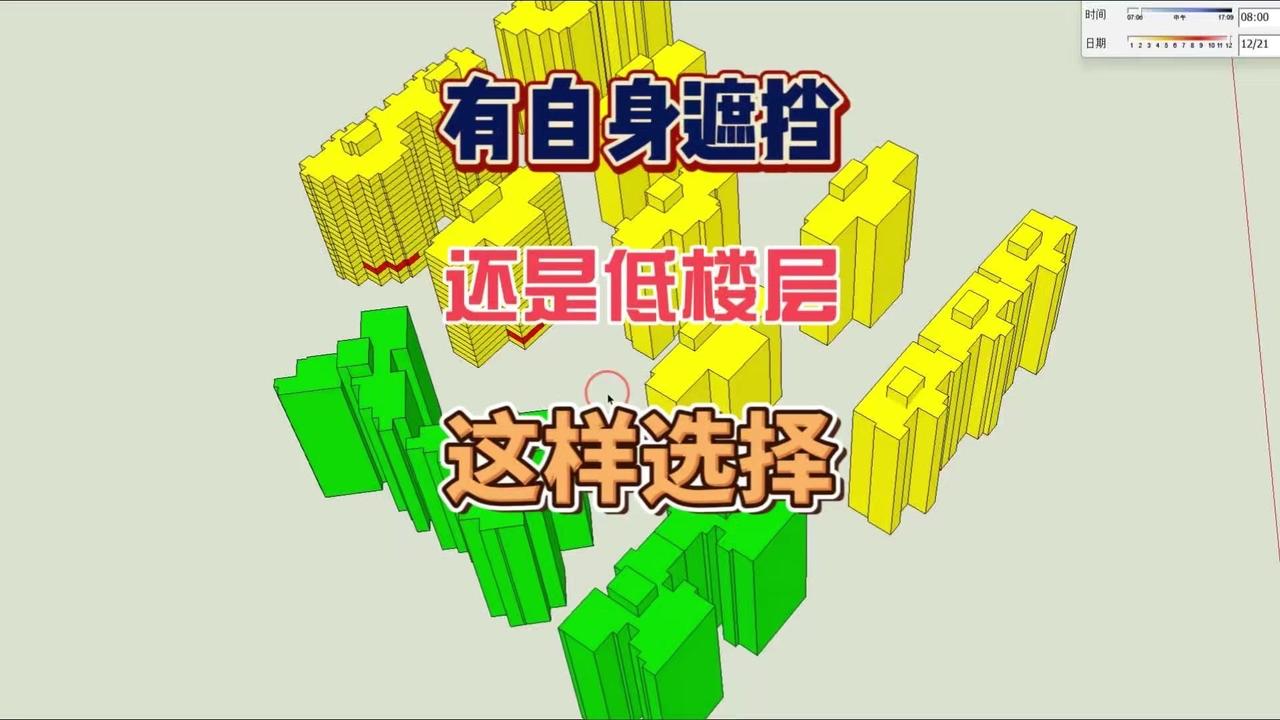 🌞低楼层选房，日照时长有多重要？很多人买房纠结低楼层，尤其是自己家前排有楼遮挡
