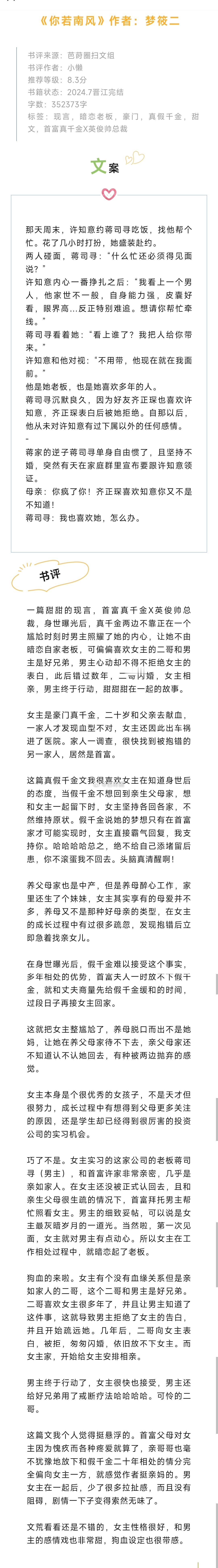 #芭莳圈推文[超话]##这本小说嘎嘎香了##我的秋日书单# 《你若南风》作者：梦