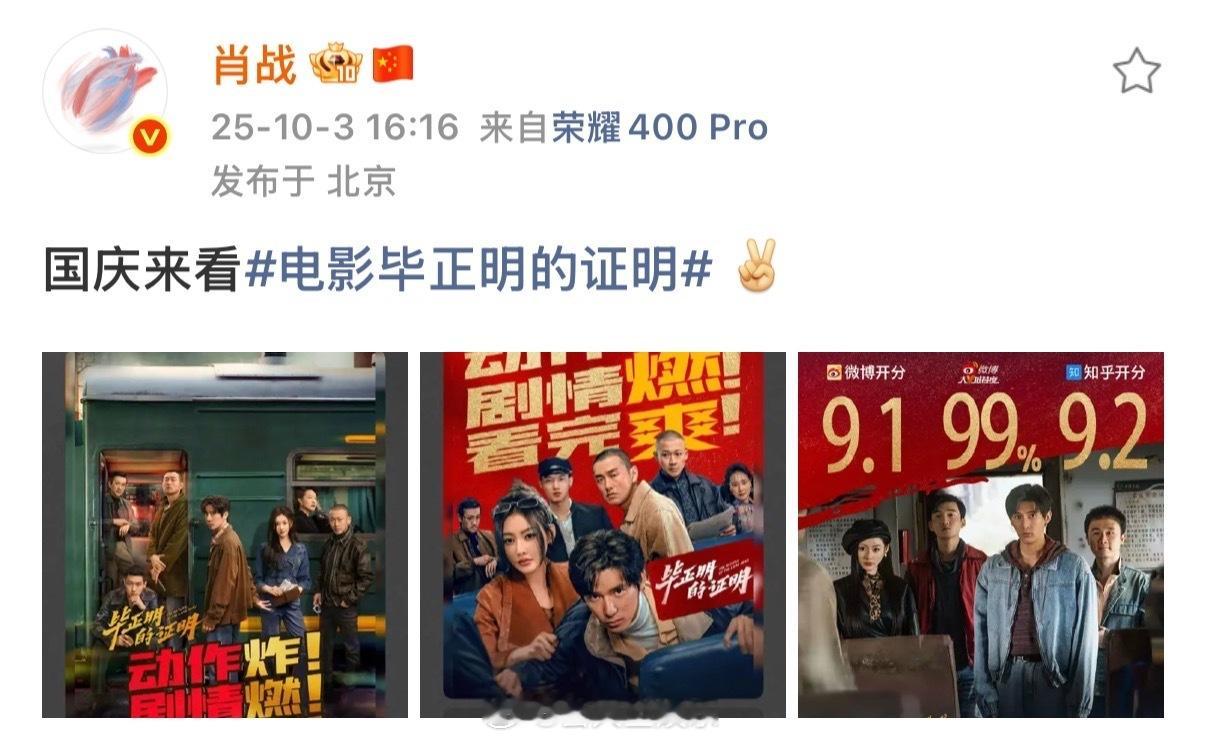 肖战包场了电影《毕正明的证明》肖战包场了电影毕正明的证明 ​​​