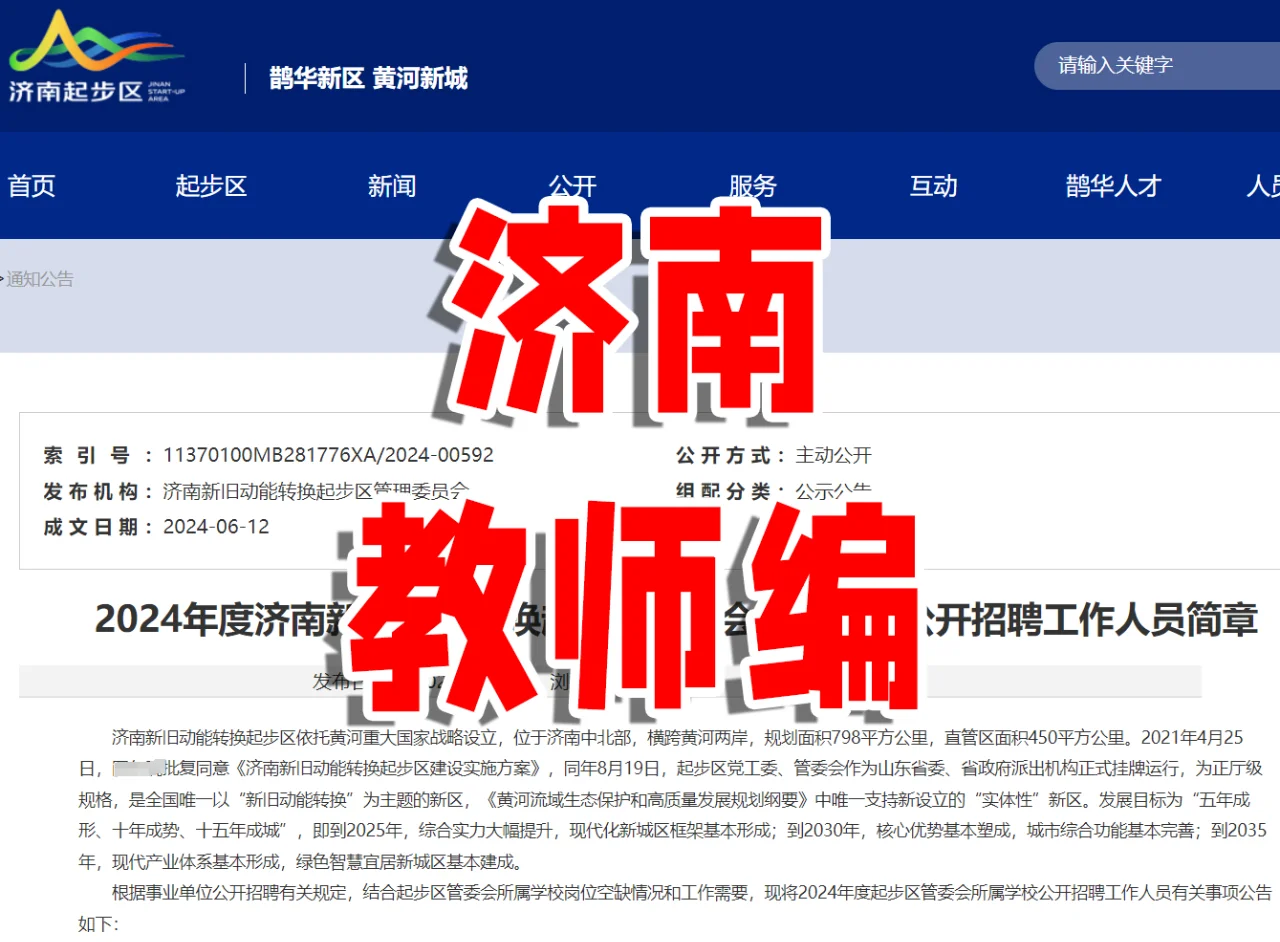济南起步区，61个正式编