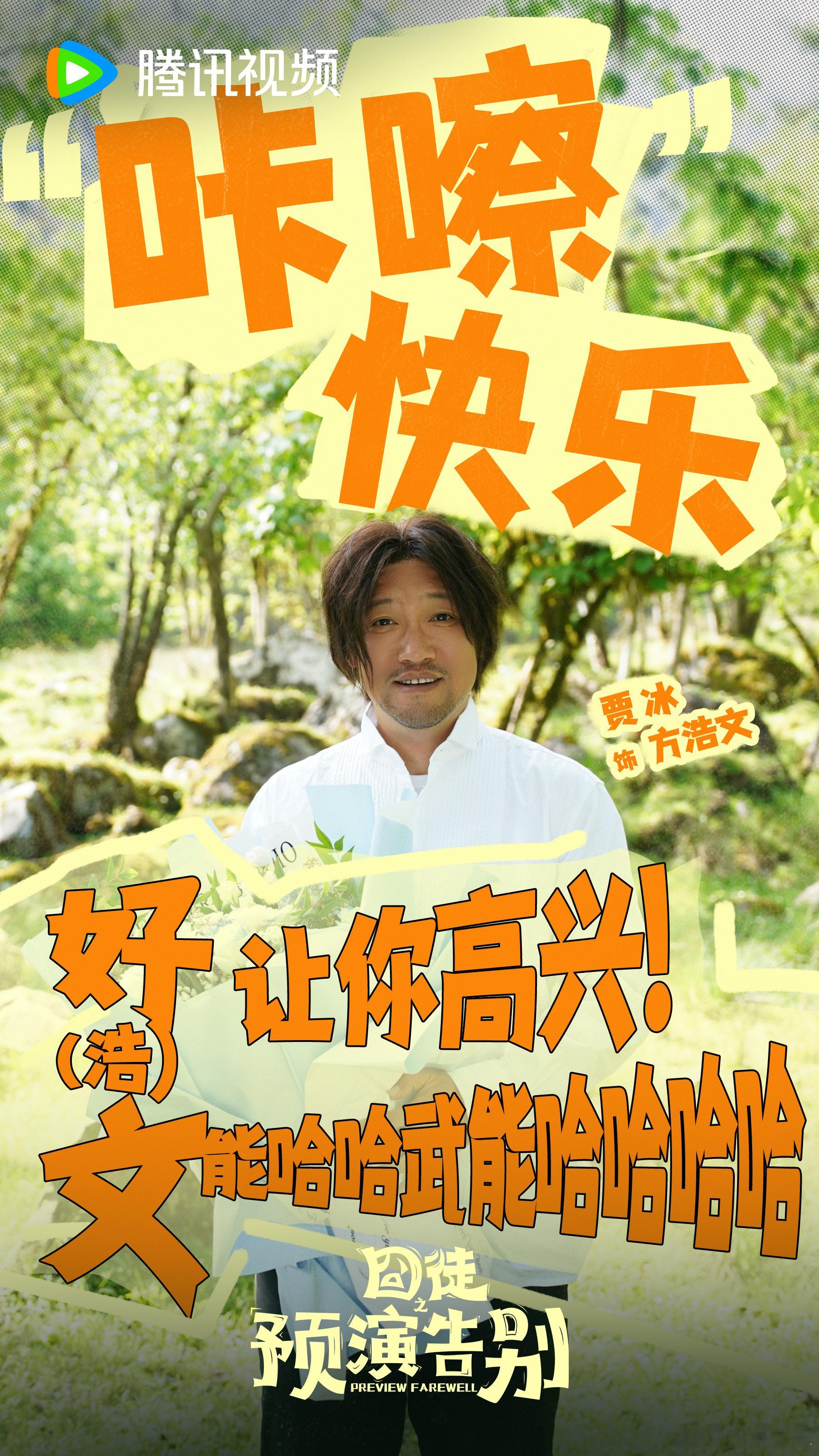 田嘉瑞新剧狂虐四旬大叔 等《囧徒之预演告别》等得我好苦！贾冰的喜剧风格一直很稳，