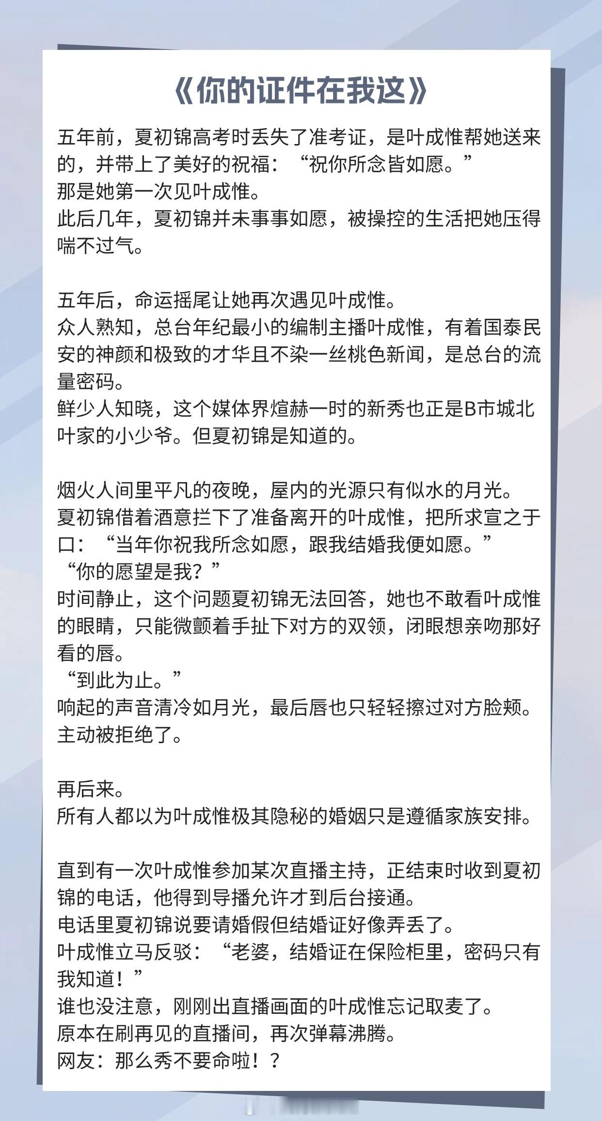 【男主超痴情的小说】就算世界荒芜，总有一个人是你的信徒。1.《你的证件在我这》作