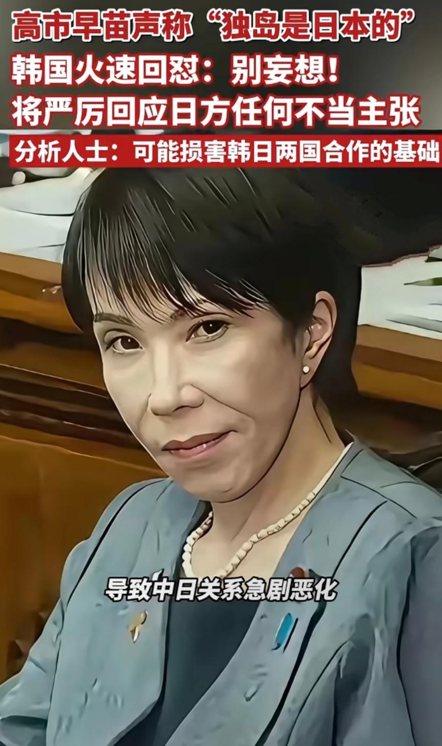 高市早苗公然抢独岛，韩国暴怒硬刚：敢越线必亮剑！
 
12月9日，日本首相高市早