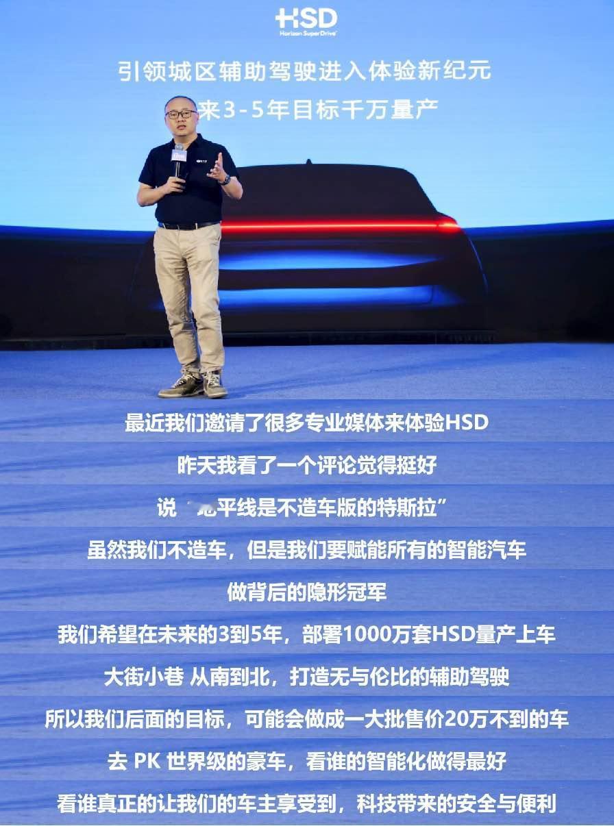 🌍 1000万套HSD上路！余凯：让智能驾驶全覆盖！
“不造车版的特斯拉”地平