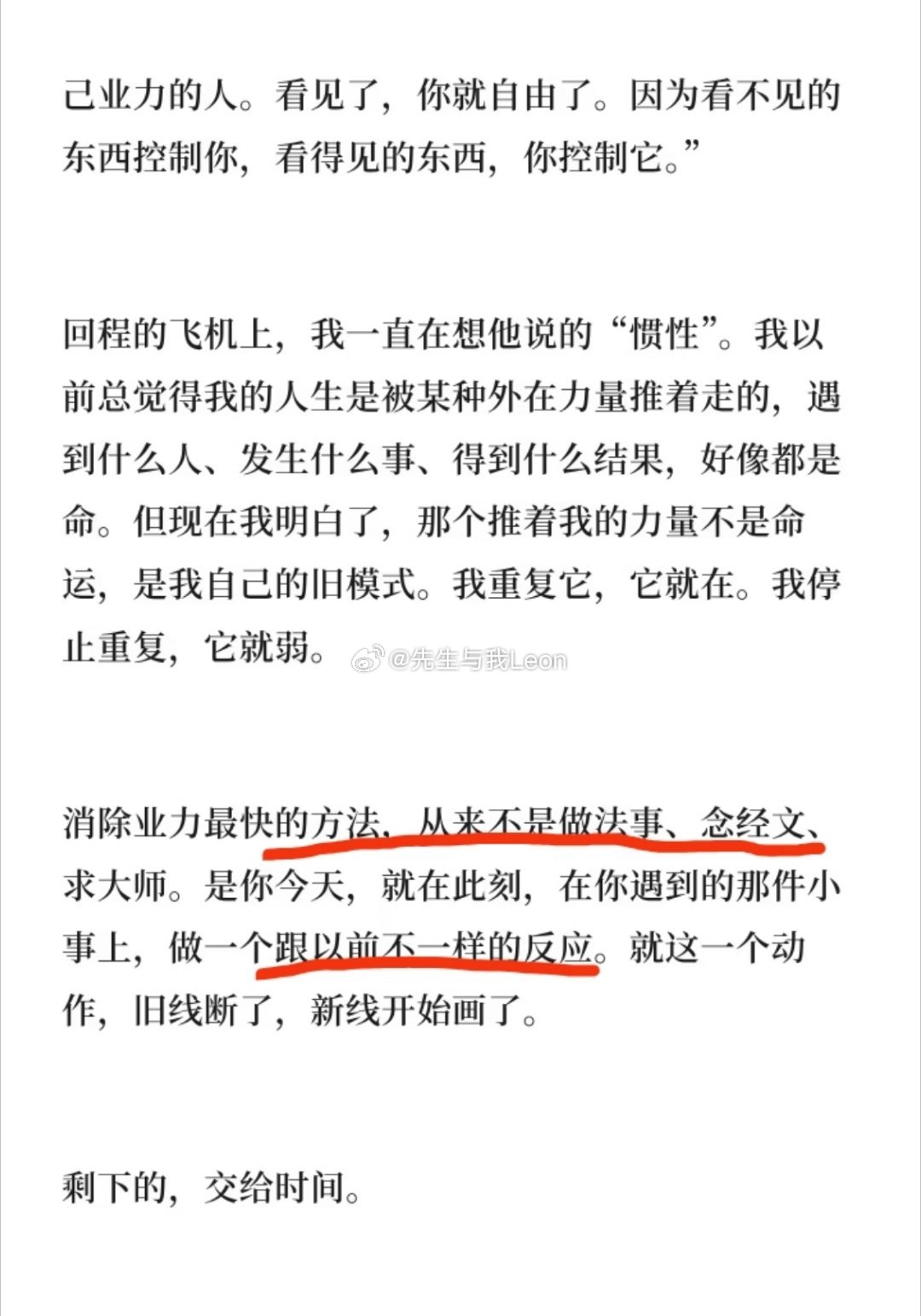 消业力新篇 