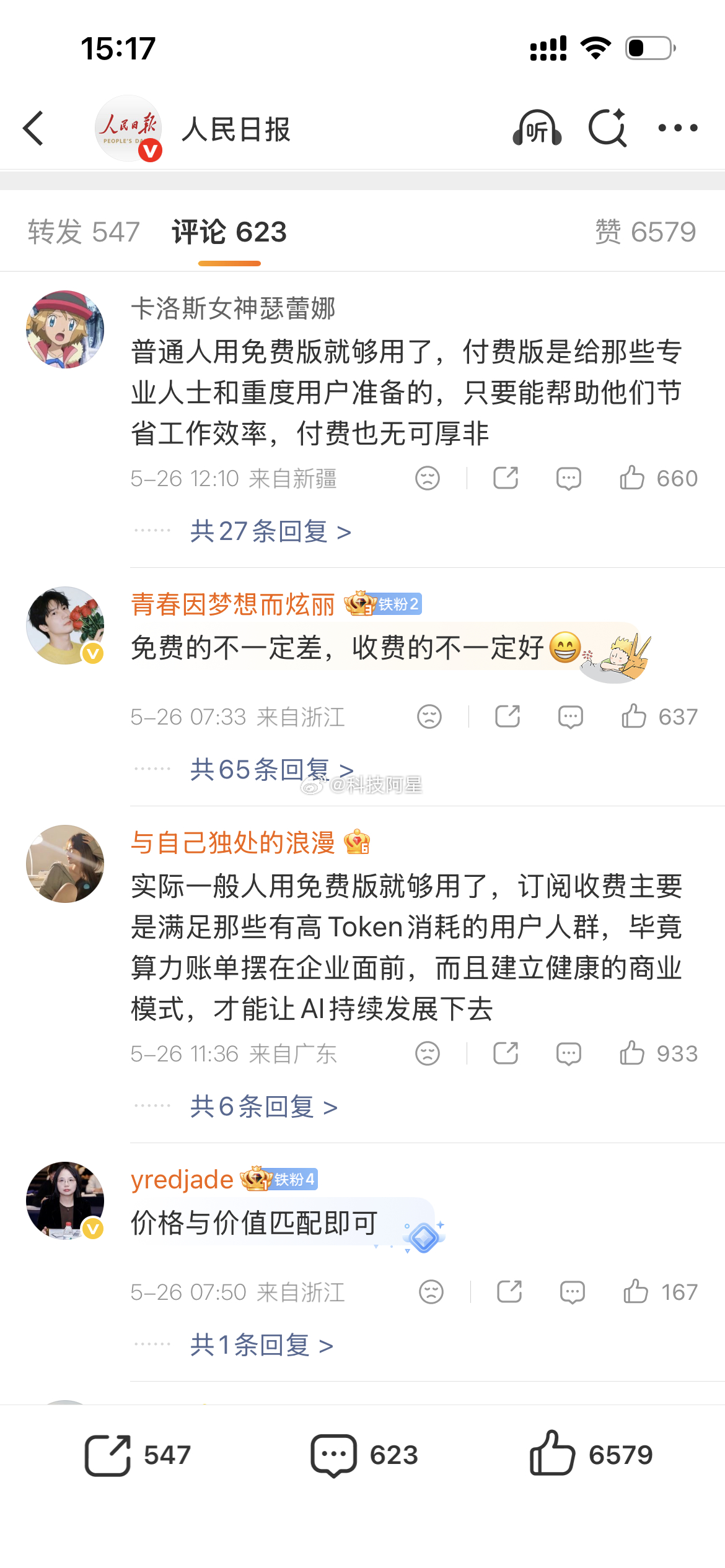 人民日报评豆包付费豆包开始搞付费订阅了啊，现在网上吵翻了都，评论区有的一边说“敢