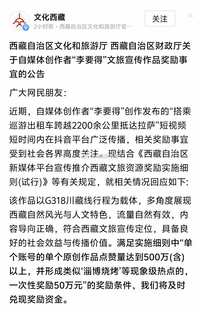 西藏文旅将兑换承诺奖励李要得50万西藏文旅发文，将奖励博主李要得五十万奖金！重庆