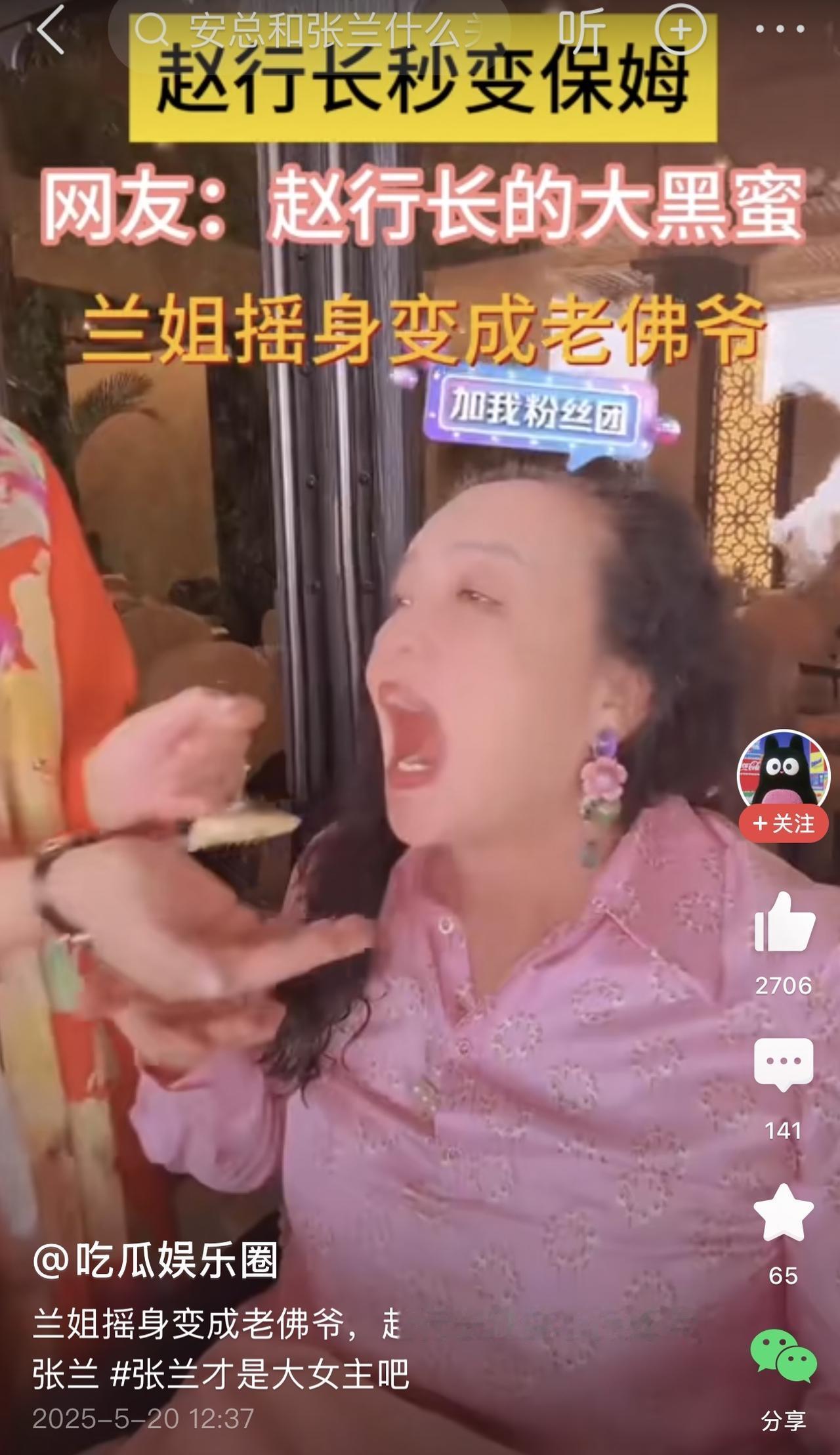 你们见过前任和现任关系如此融洽的吗？还真有。那就是汪大爷的前任张兰和现任赵行长。