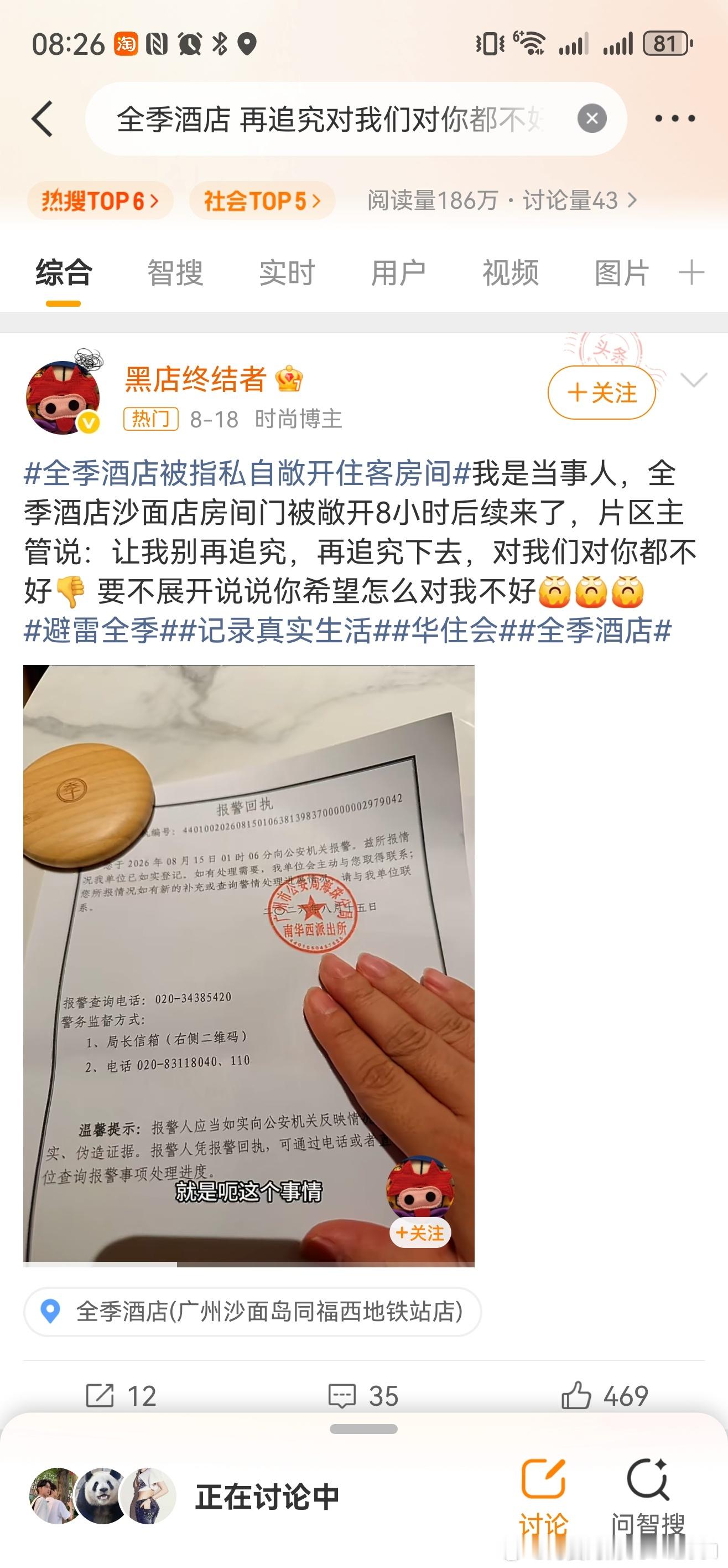 全季酒店 再追究对我们对你都不好我现在判断一个维权事件是不是客观，有一个很重要的