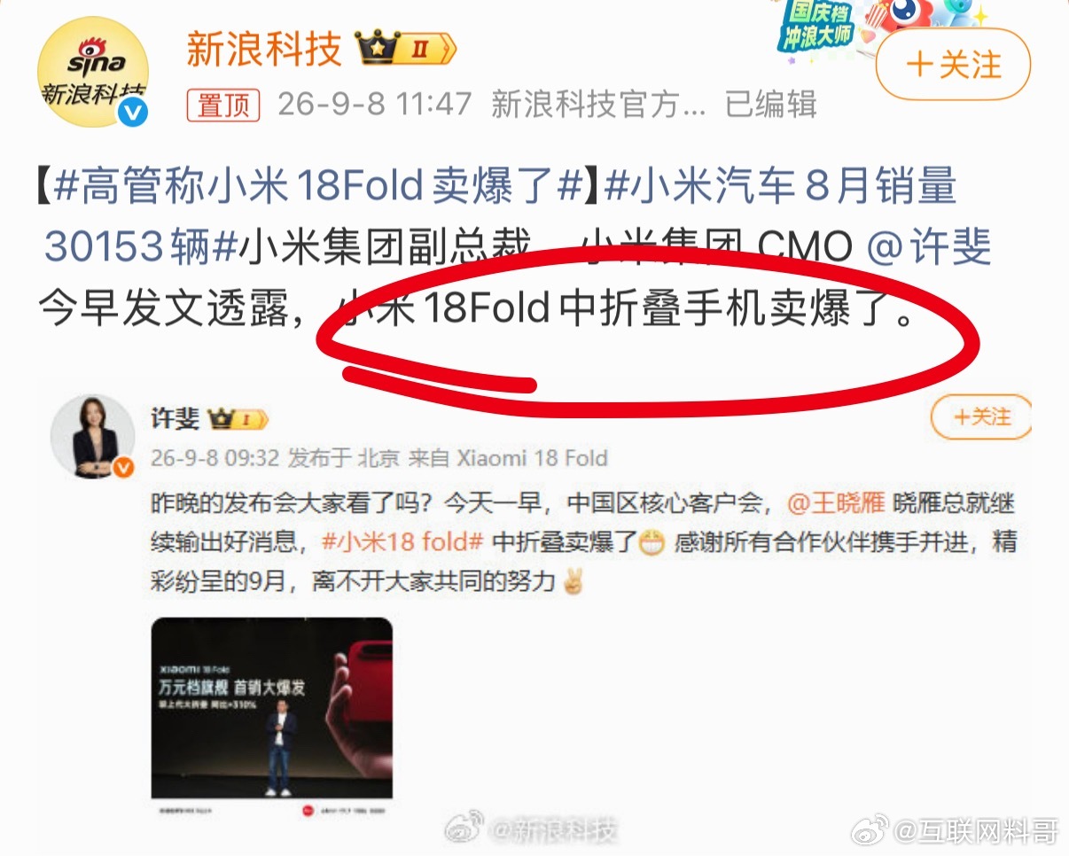 恭喜小米，小米18Fold中折叠卖爆了！ ​​​