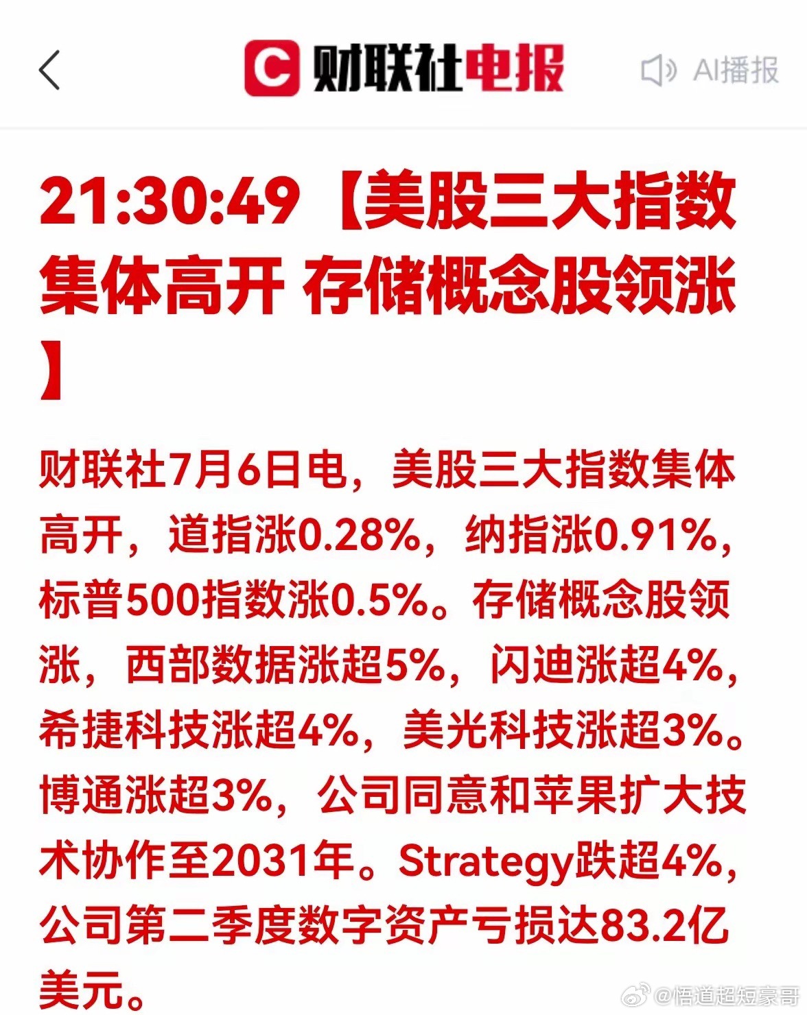 特大利好！美股深夜爆发！存储芯片全线狂飙，A股半导体迎关键风口7月6日晚间美股开