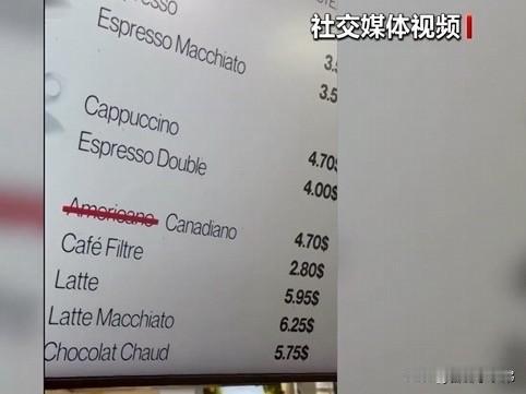 太有意思了！美加关系持续紧张，全球悄然掀起去美化风潮。
加拿大一家咖啡店直接硬核