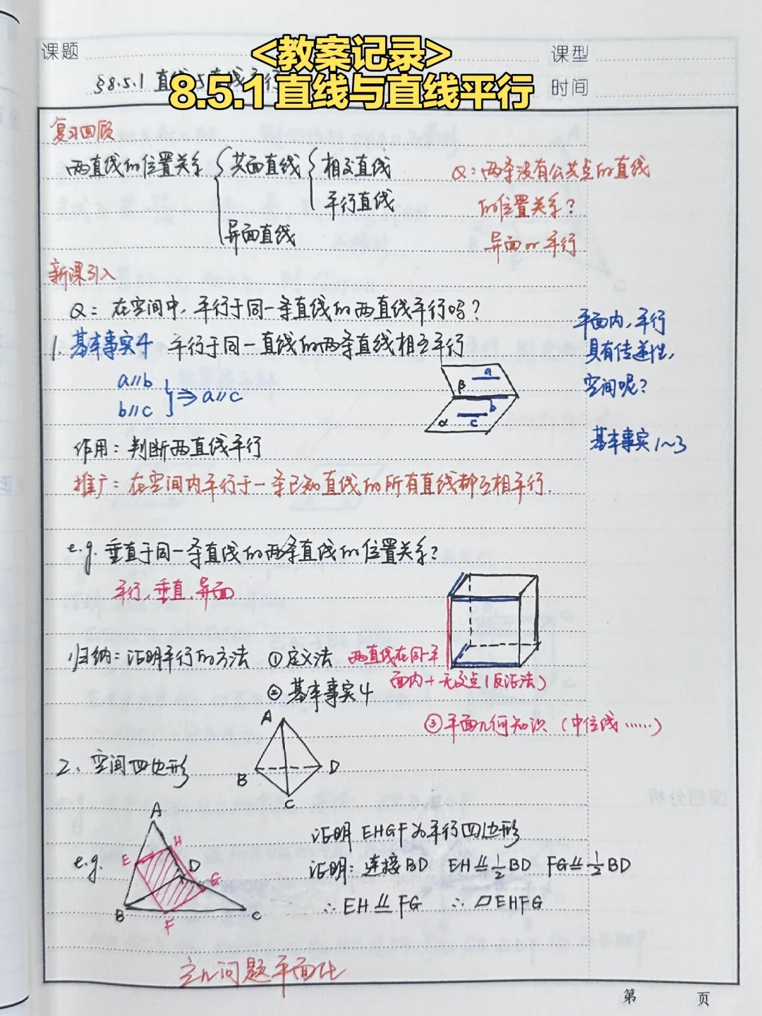 8.5.1 直线与直线平行