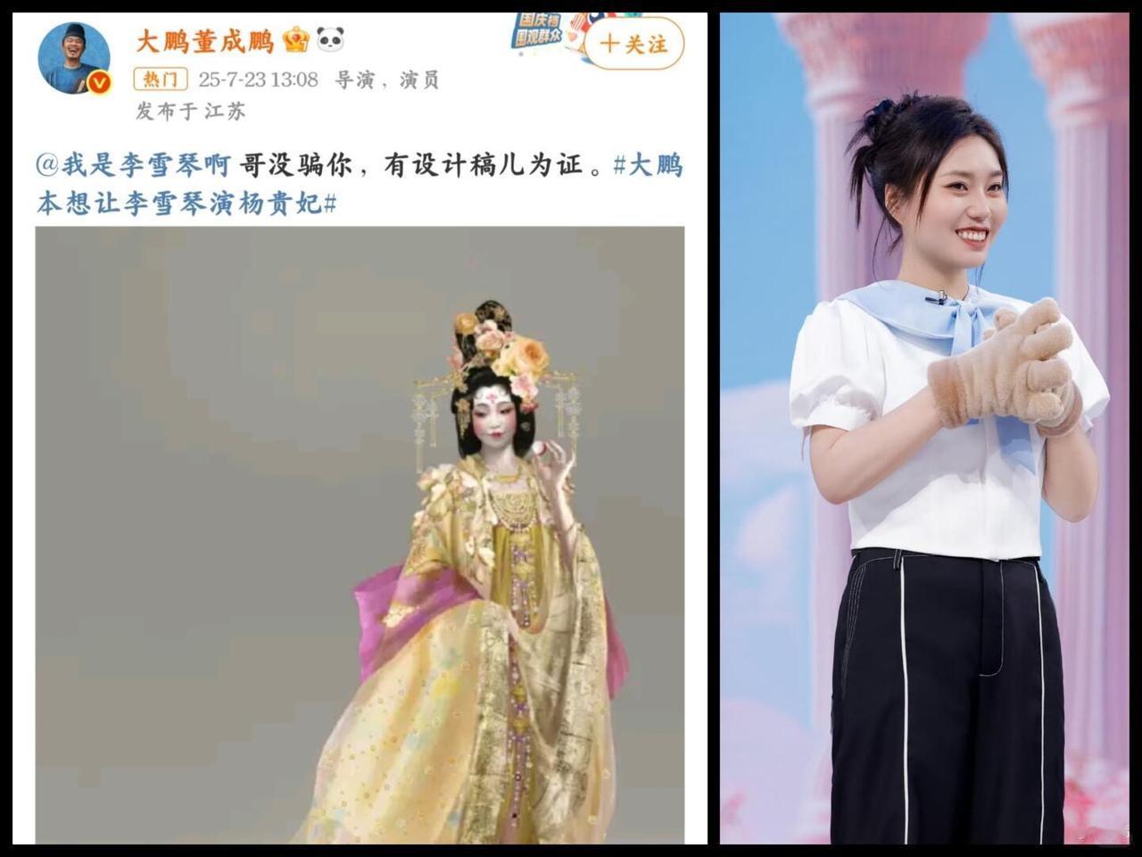 李雪琴差点就可以出演电影《长安的荔枝》里的杨贵妃，但因为导演大鹏的一念之差，李雪