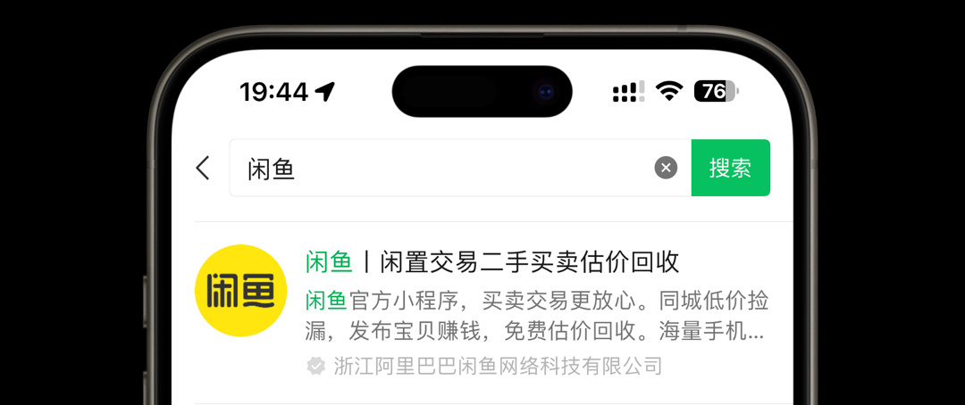 闲鱼上线“微信小程序”了，直接微信绑定手机号一键登录，不过想要买东西需要卖家先开
