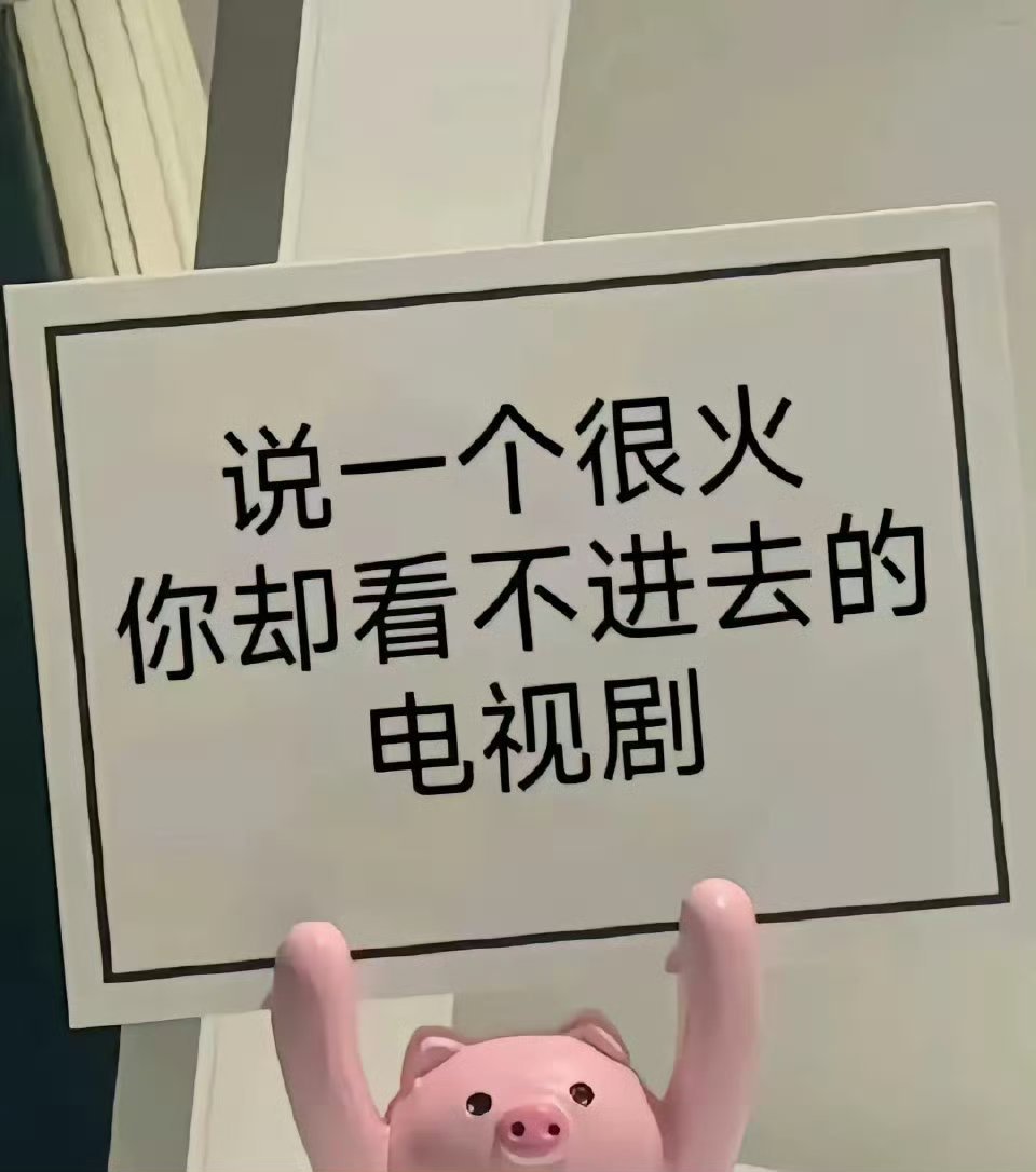 搞事情，敢不敢来说一下 ​​​