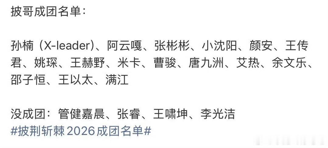 李光洁披荆斩棘没有成团李光洁没有成团披荆斩棘成团名单披荆斩棘成团名单公开，李光洁