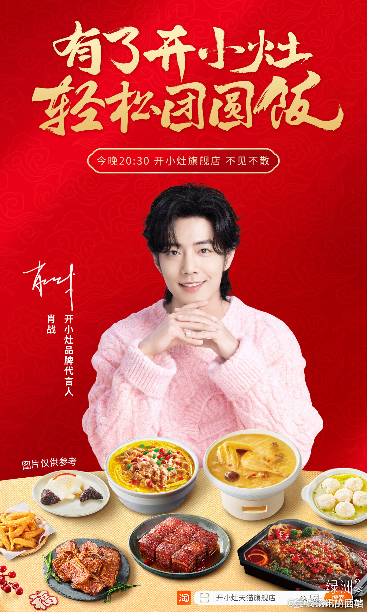 开小灶直播～ 就在今晚❤️ 