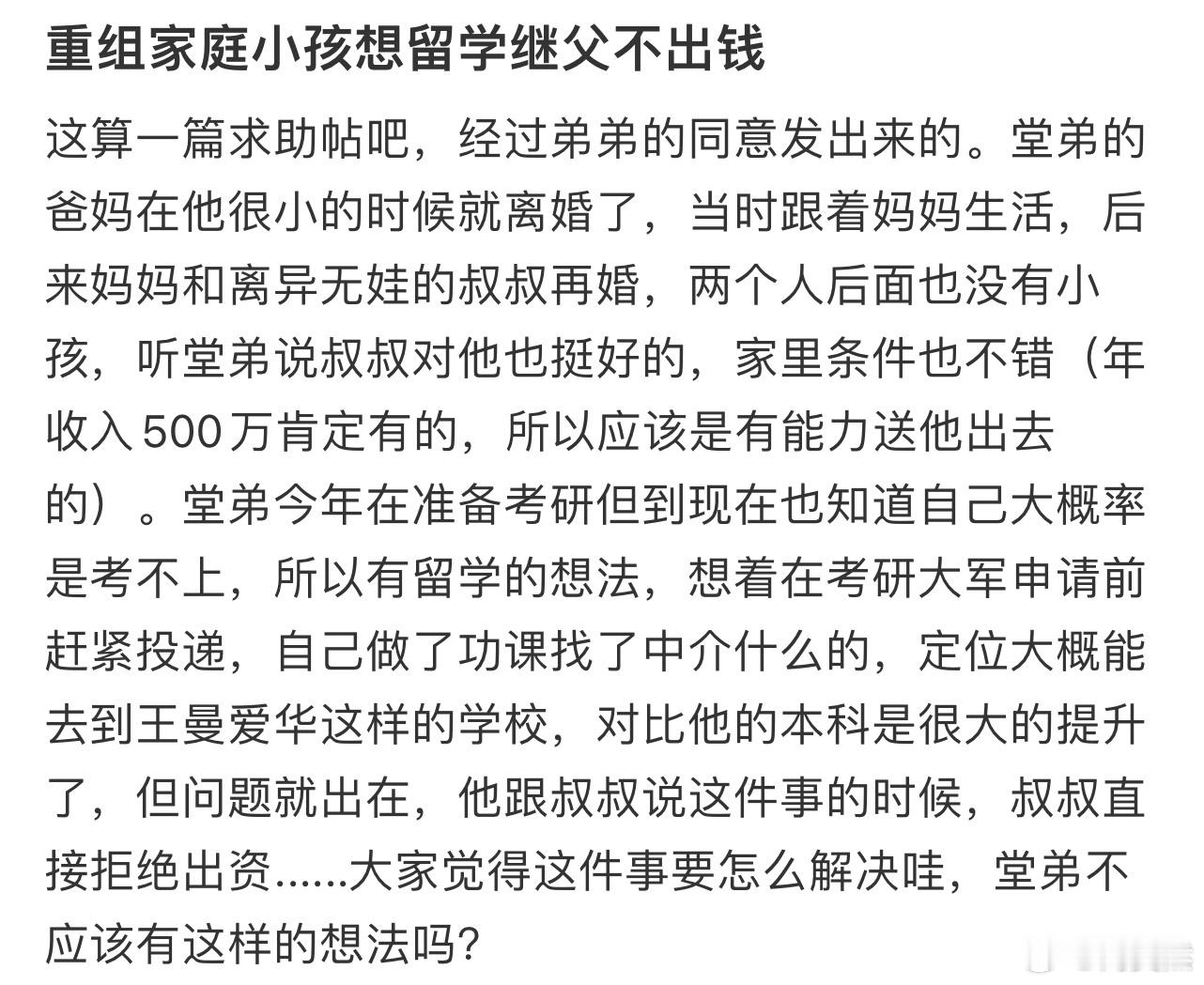 重组家庭小孩想留学继父不出钱[哆啦A梦害怕] 