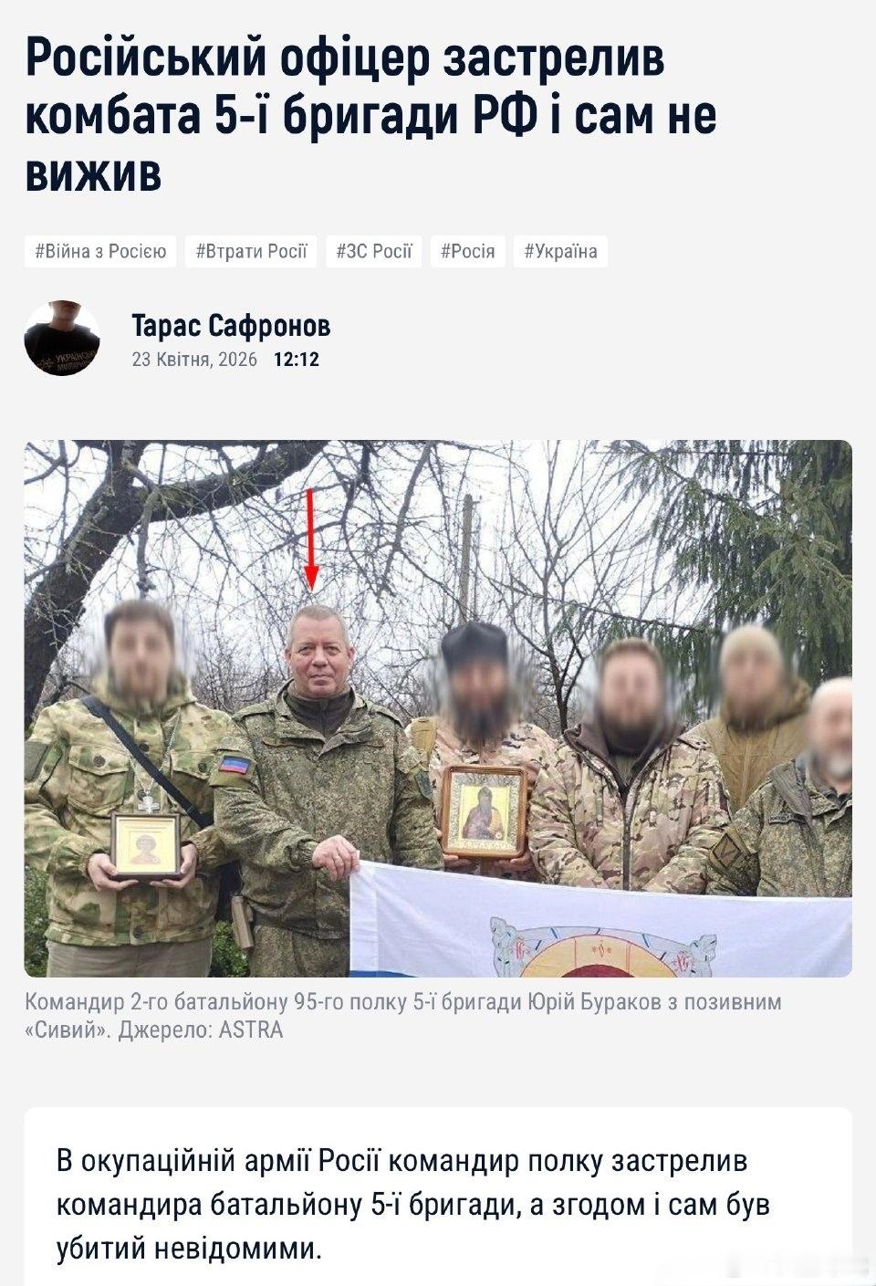 据称，俄军第5旅第95团指挥官德米特罗·伊万克维奇 (Dmytro Ivanke