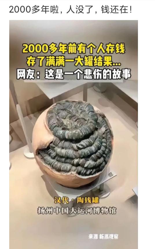 人没了，钱还在，谁还知道，你是谁？谁还记得你的辛苦？