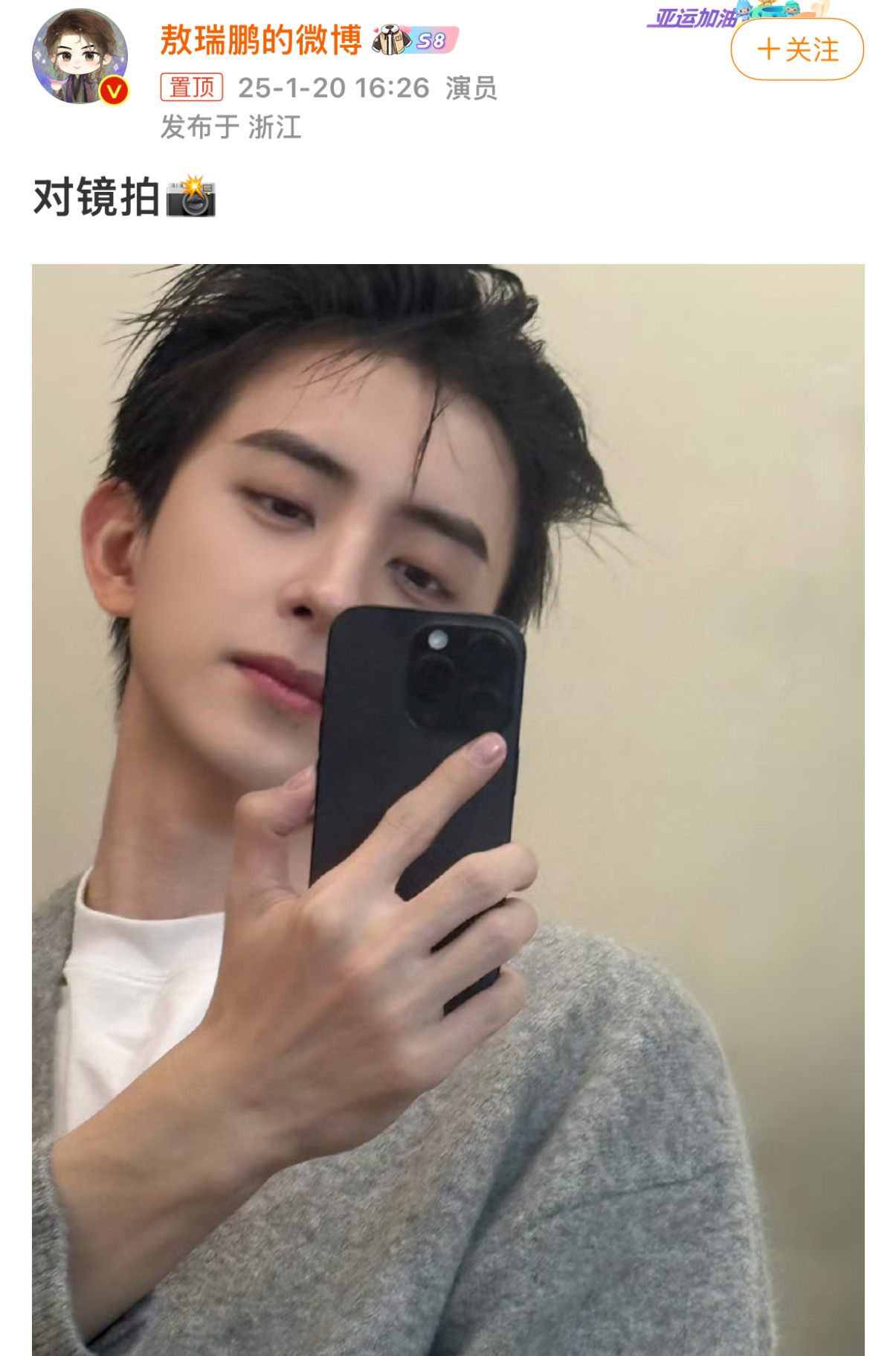 敖瑞鹏晒大背头对镜拍  敖瑞鹏湿发对镜拍，哥！！什么时候演一下现代偶像剧啊