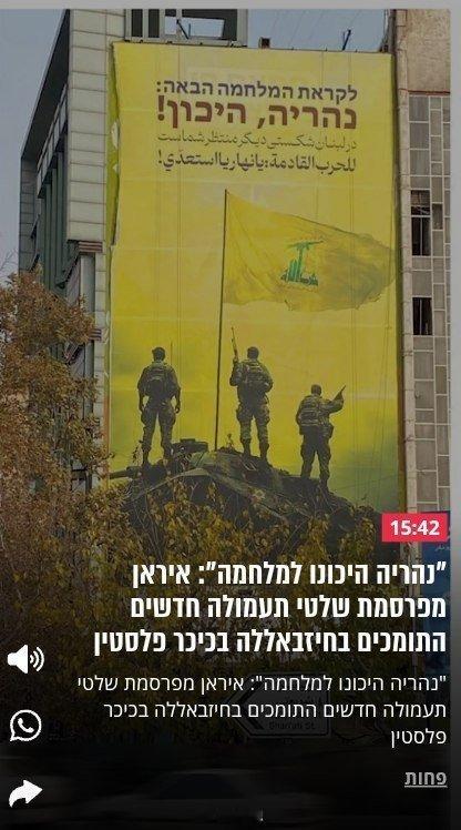 以色列媒体：“纳哈里亚居民们，做好战斗准备吧。伊朗已在德黑兰的巴勒斯坦广场竖起了