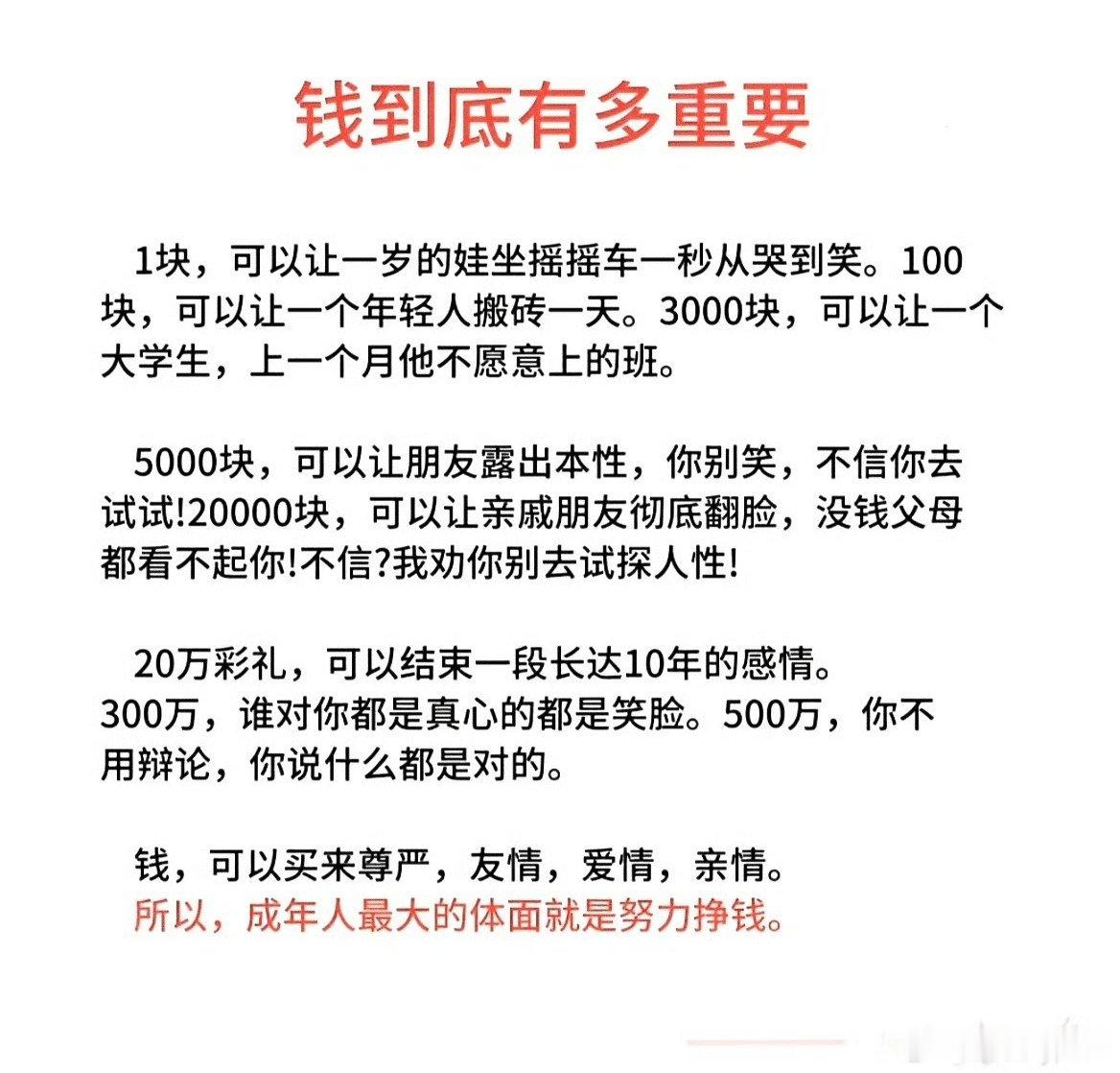 成年人最大的体面就是努力挣钱 