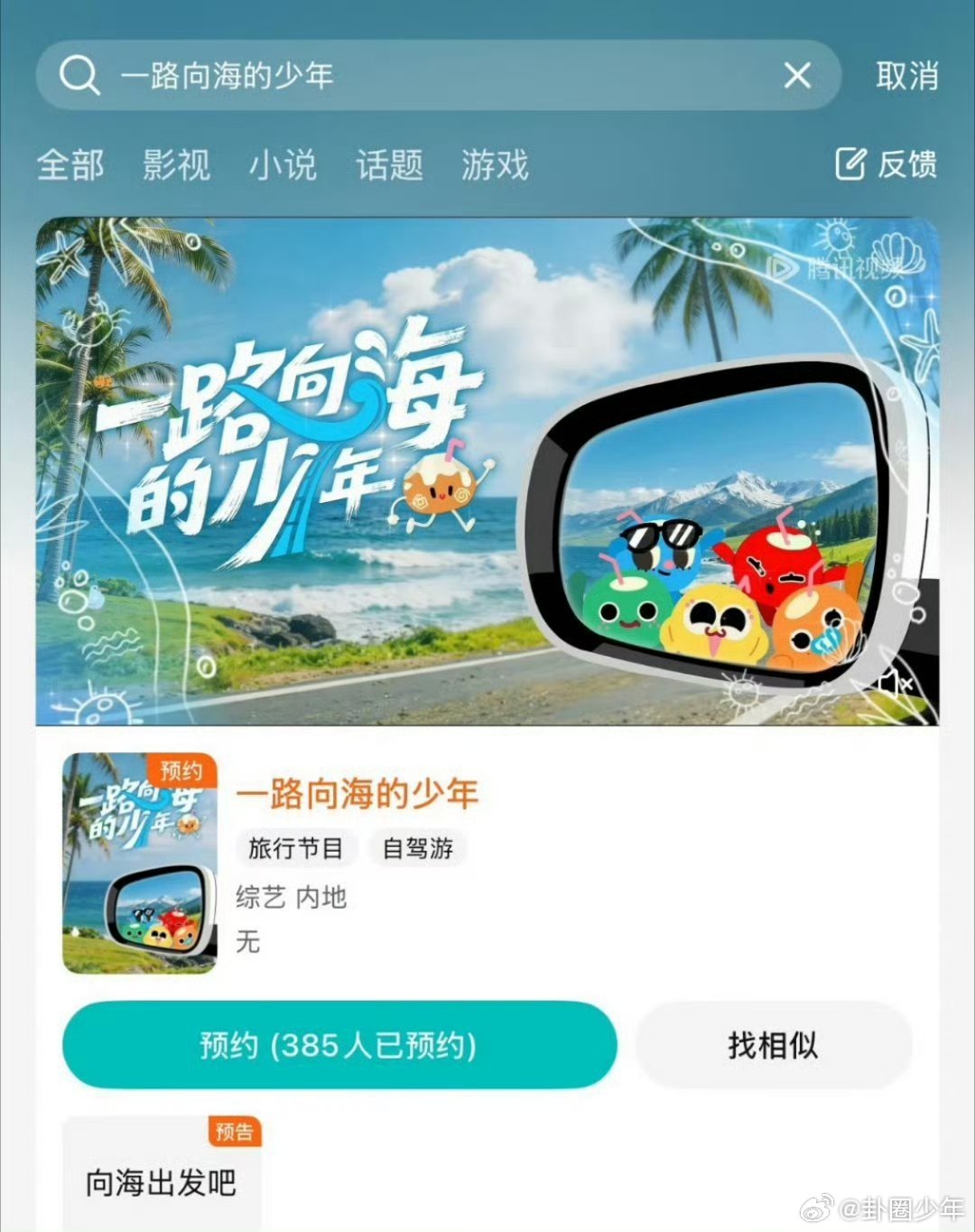 登陆少年团综一路向海的少年上架TOP团综一路向海的少年上架山海为序，少年同行开启