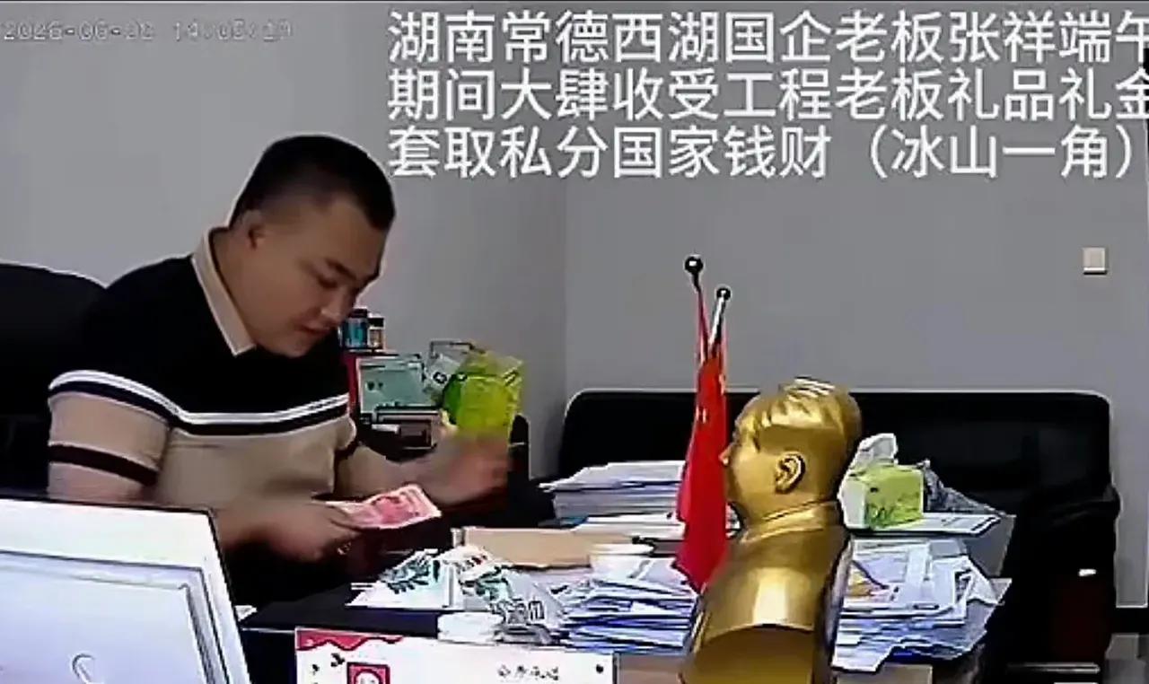 张祥他大胆包天，他竟然在办公室公开受贿，毛主席塑像、我们的国旗、党旗就在这个腐败