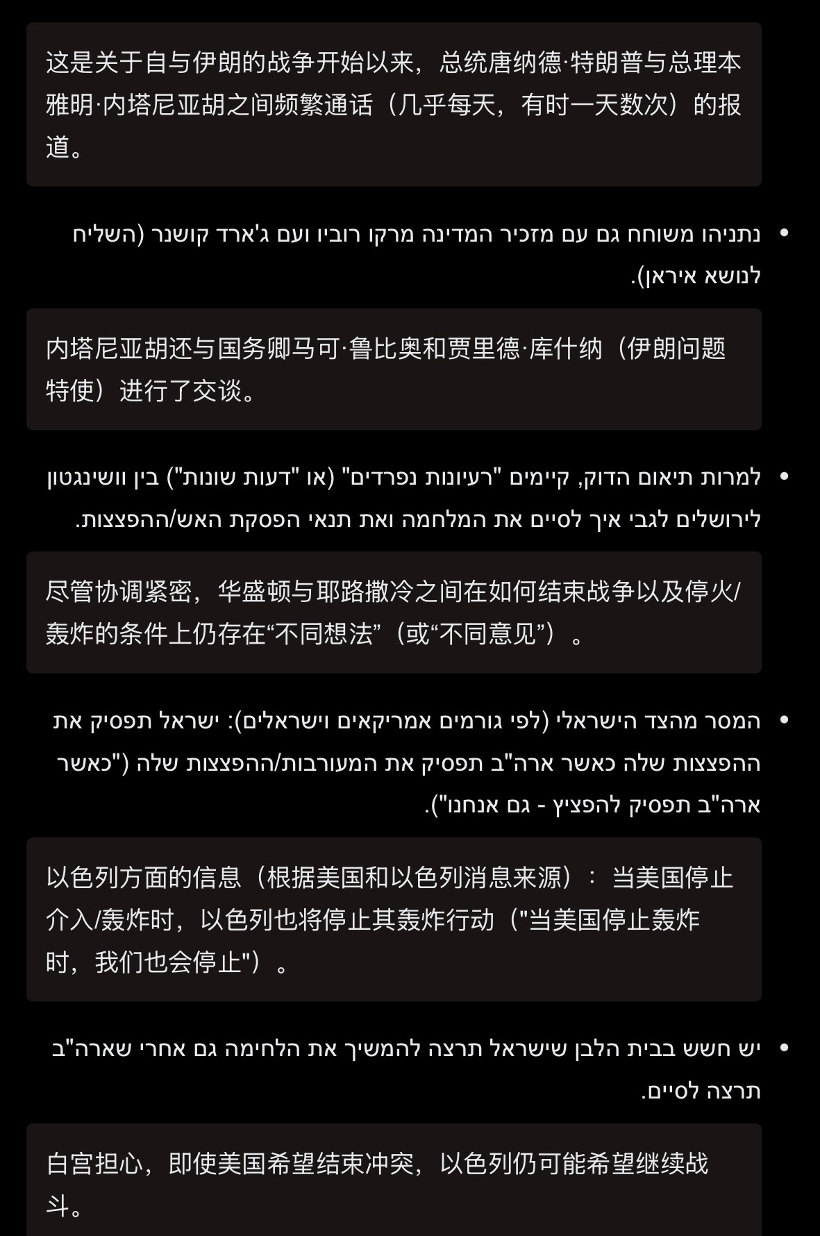 🔻新消息报：“以色列方面的信息（根据美国和以色列消息来源）：当美国停止介入/轰
